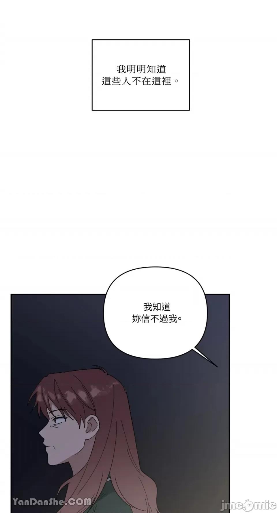 冰冷的人类 冰冷的人类-58 第44页