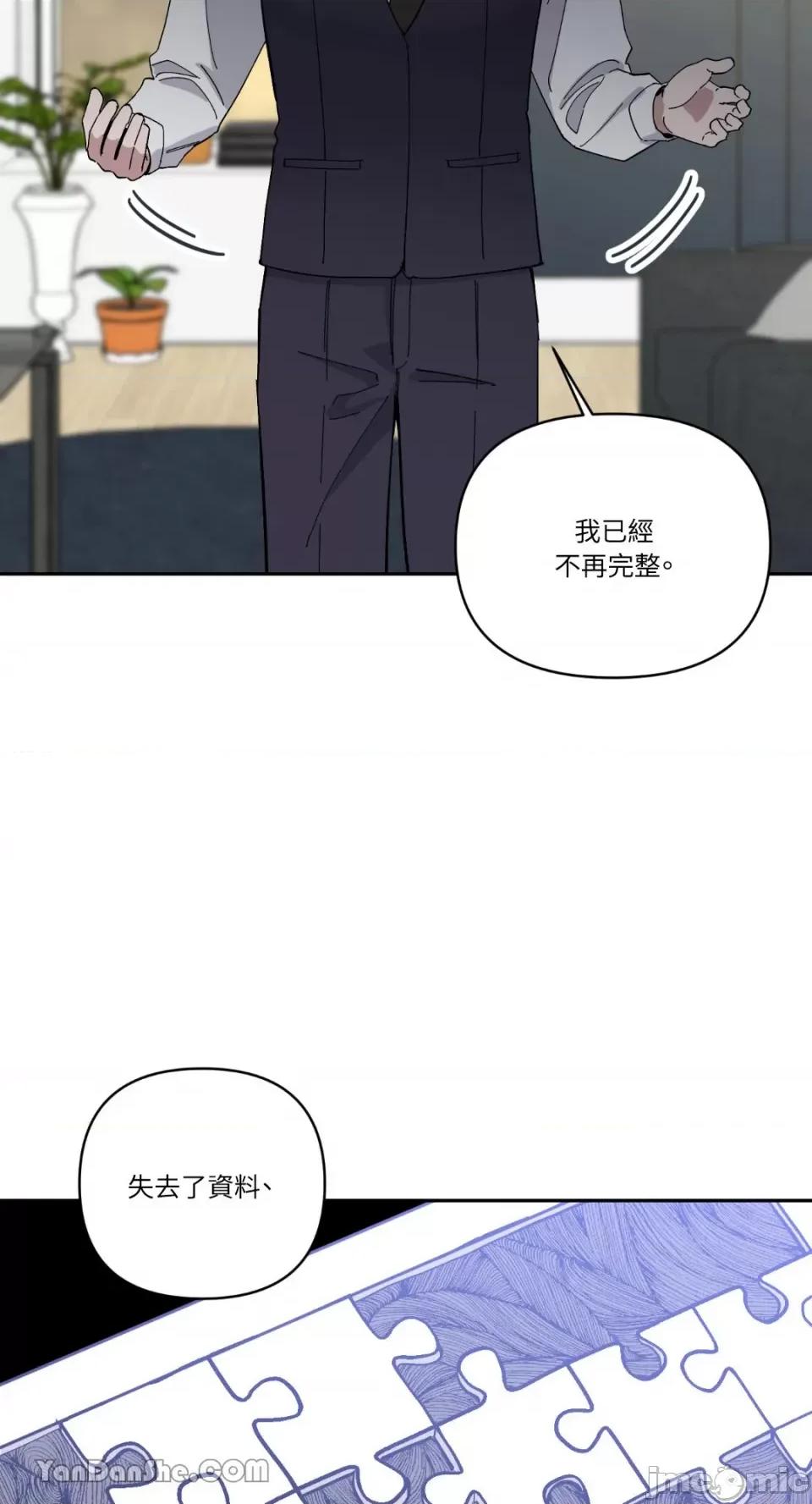 冰冷的人类 冰冷的人类-58 第54页