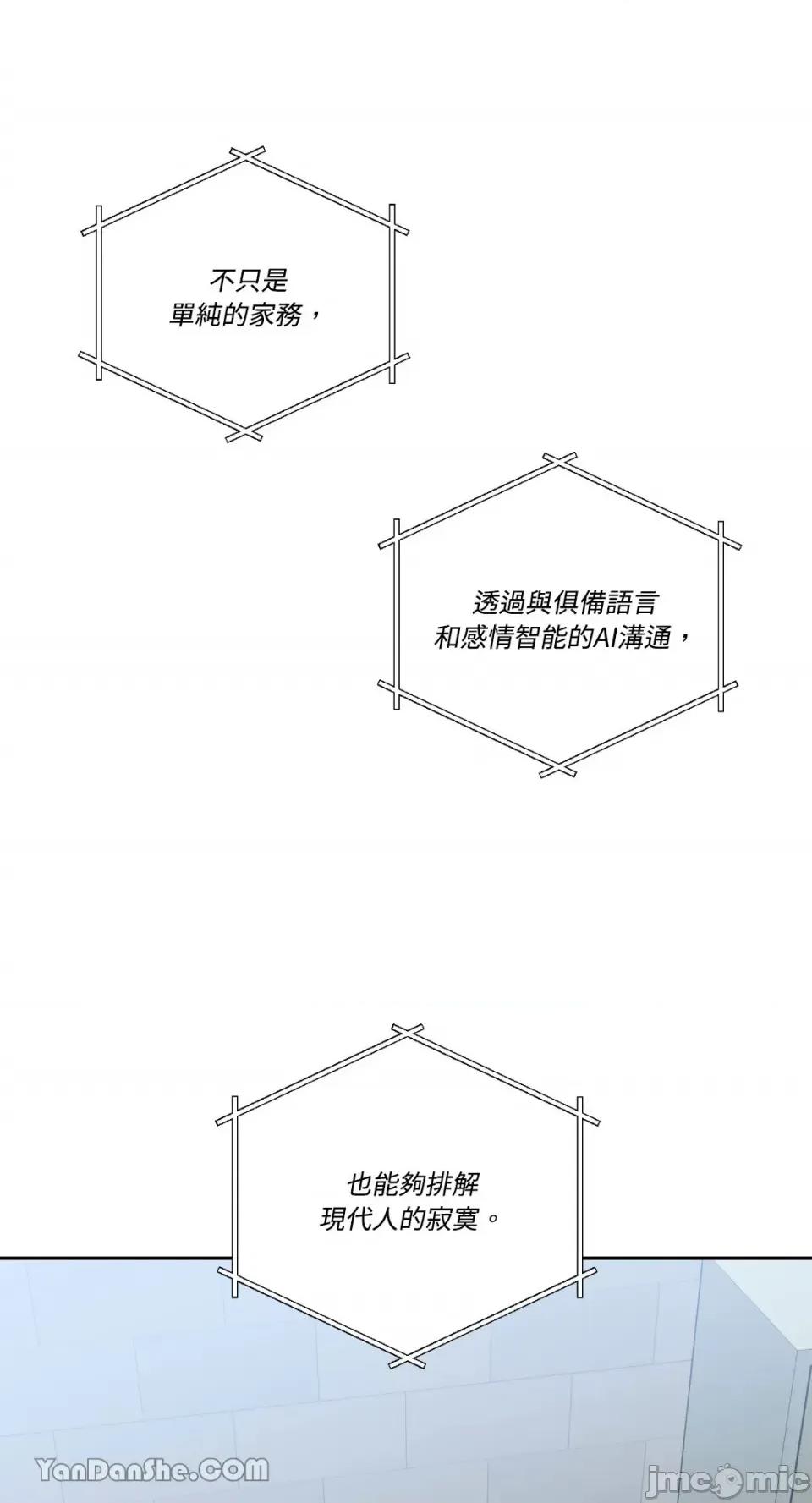 冰冷的人类 冰冷的人类-58 第62页