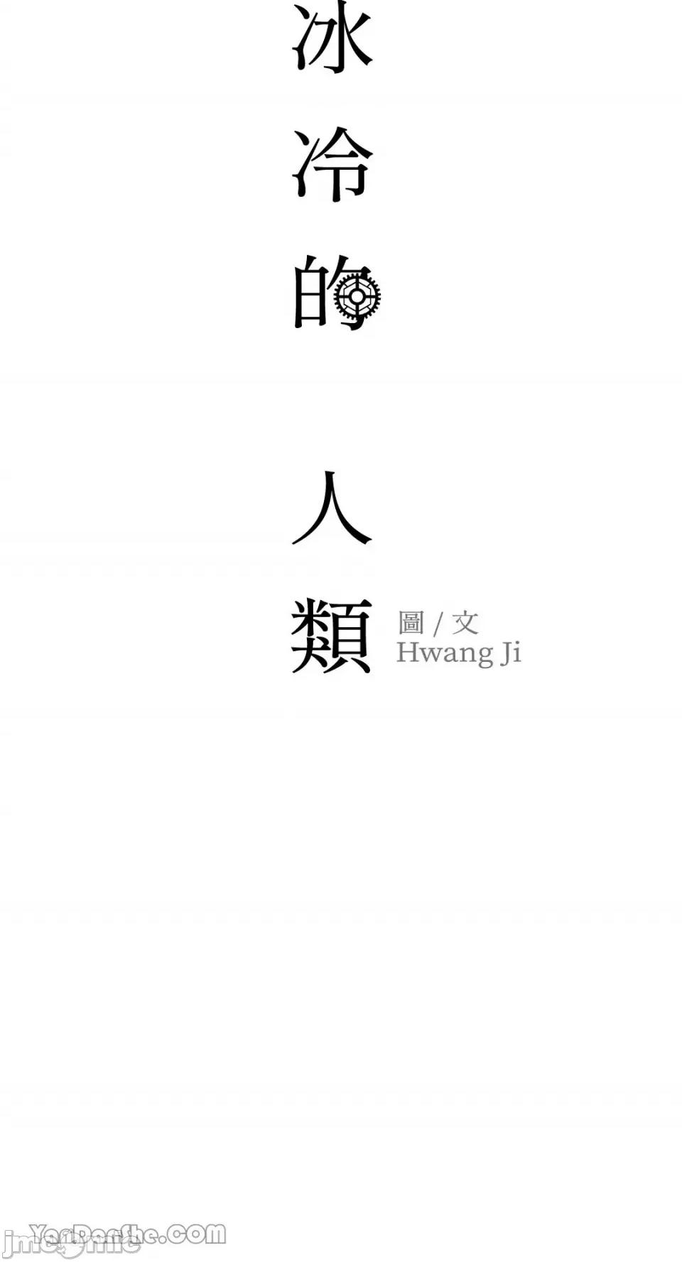 冰冷的人类 冰冷的人类-59 第56页