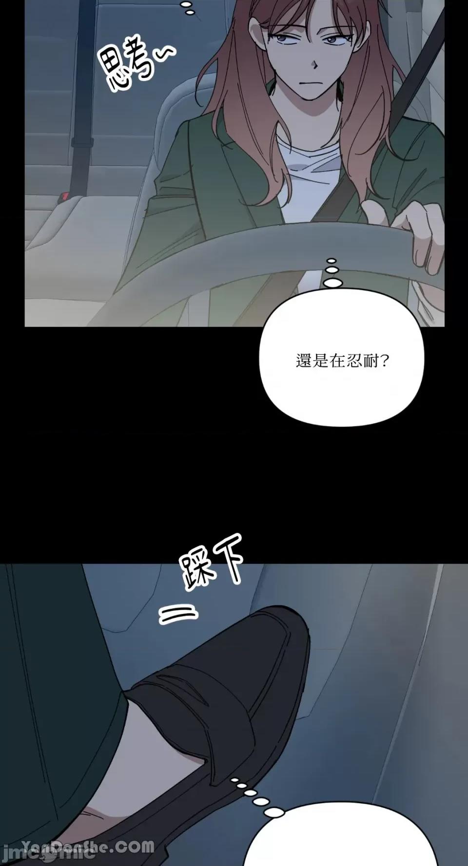 冰冷的人类 冰冷的人类-60 第8页