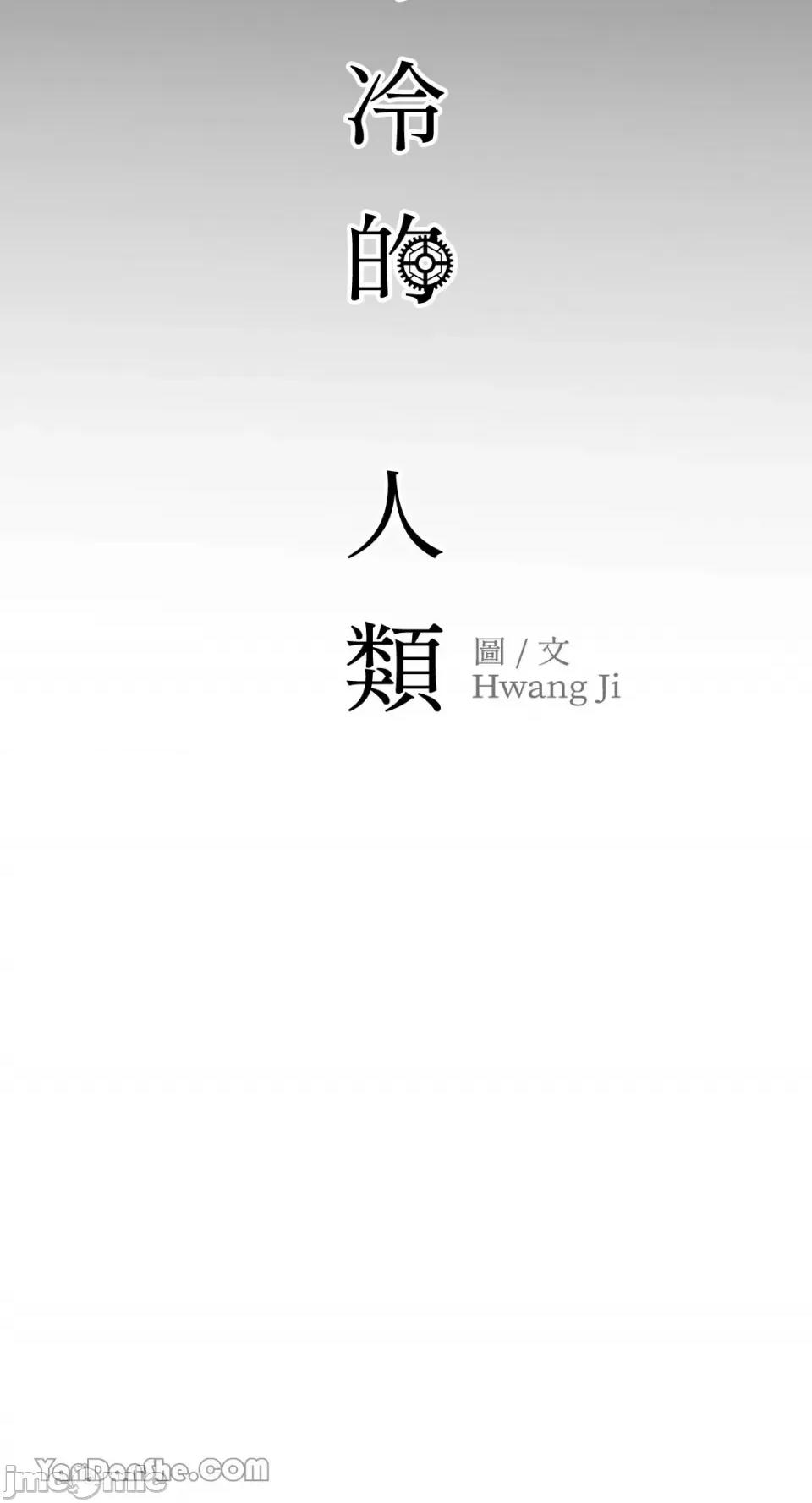 冰冷的人类 冰冷的人类-60 第40页