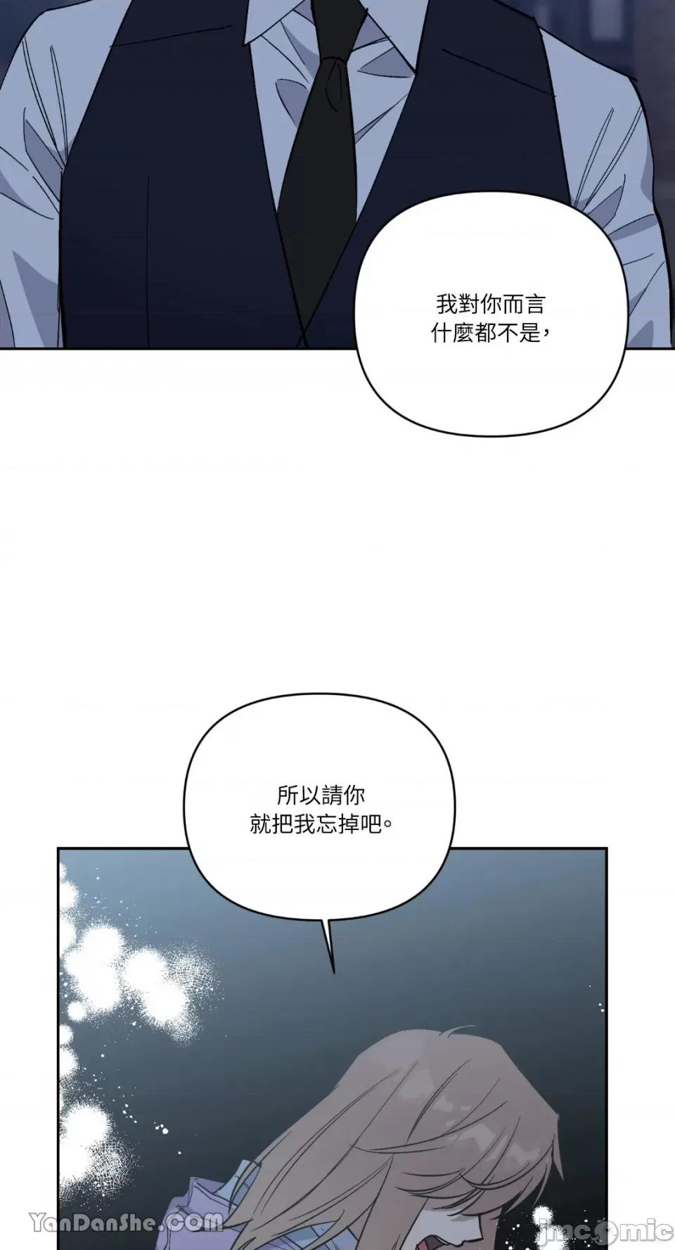 冰冷的人类 冰冷的人类-60 第52页