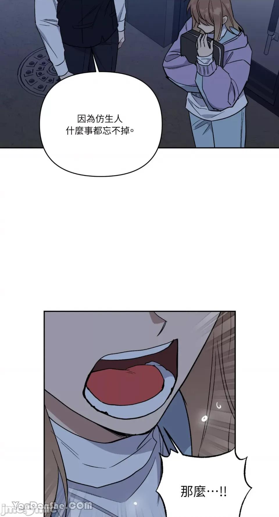 冰冷的人类 冰冷的人类-60 第54页