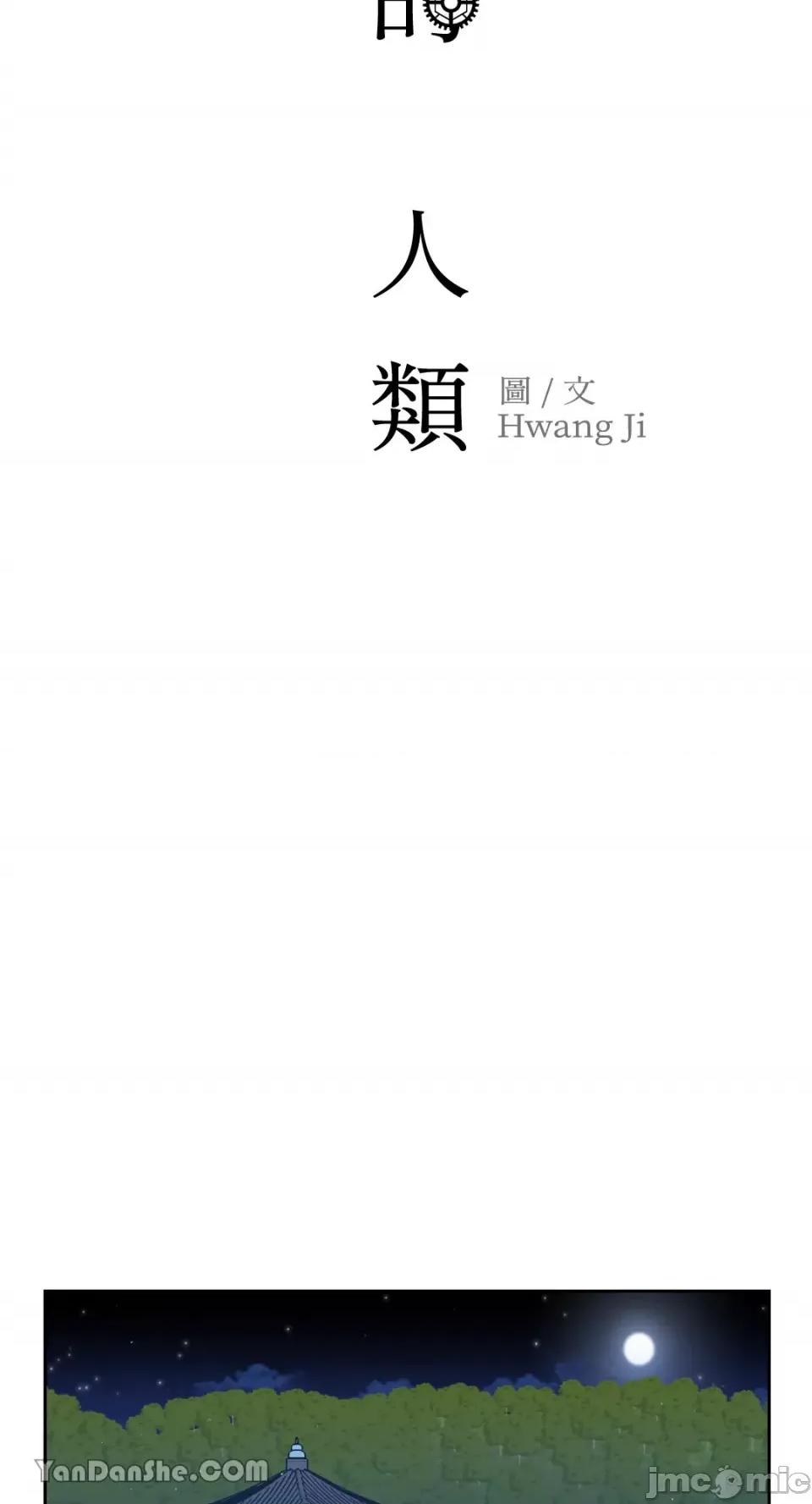 冰冷的人类 冰冷的人类-61 第11页