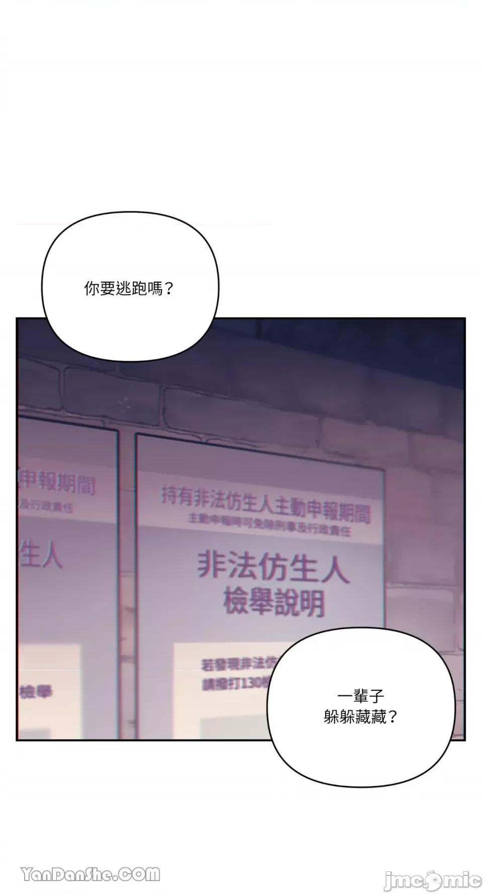 冰冷的人类 冰冷的人类-61 第44页