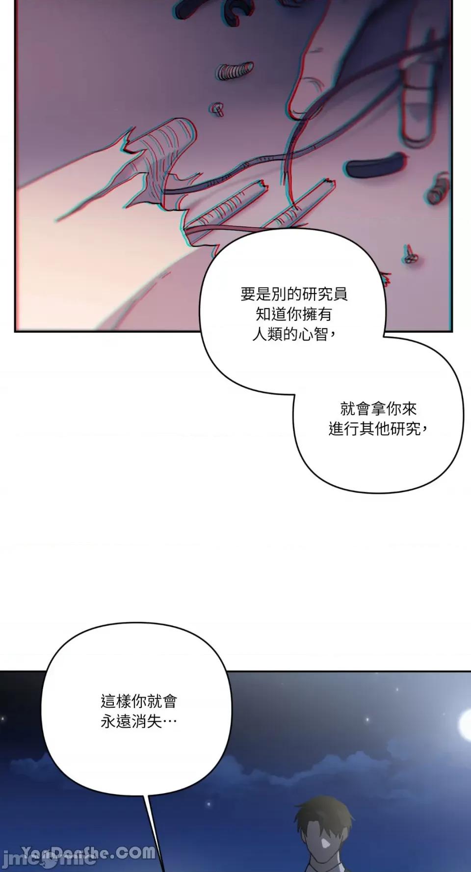 冰冷的人类 冰冷的人类-61 第47页