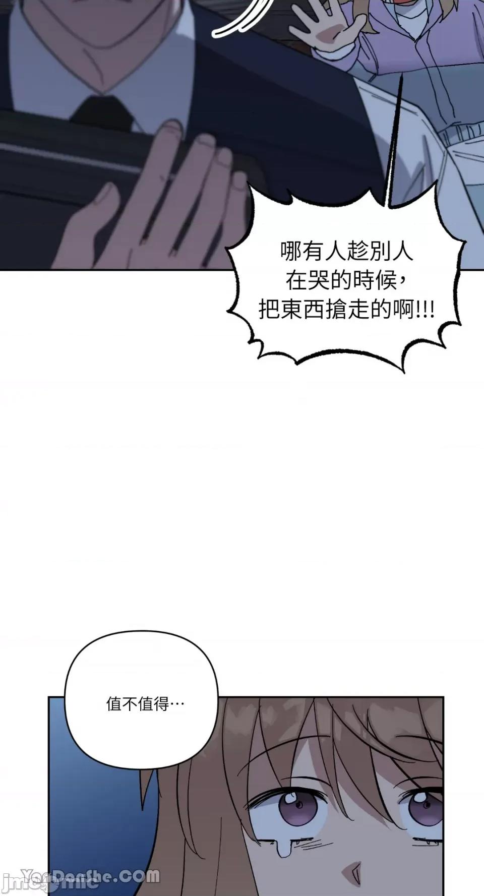 冰冷的人类 冰冷的人类-61 第54页