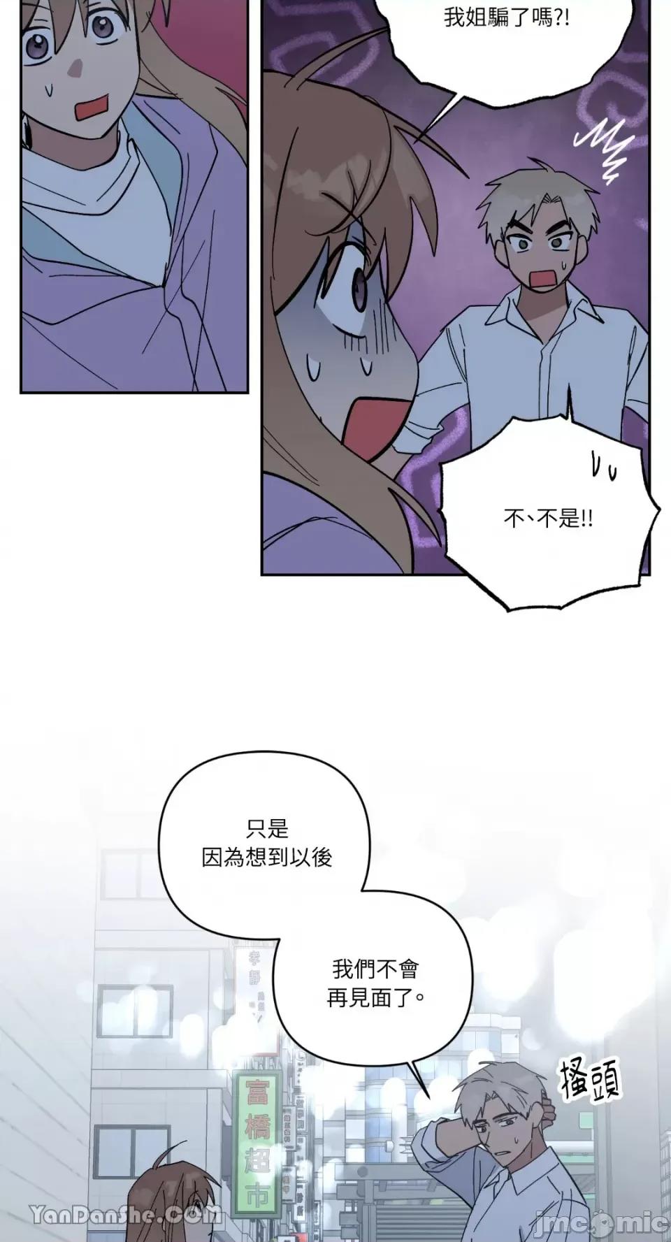 冰冷的人类 冰冷的人类-62 第53页