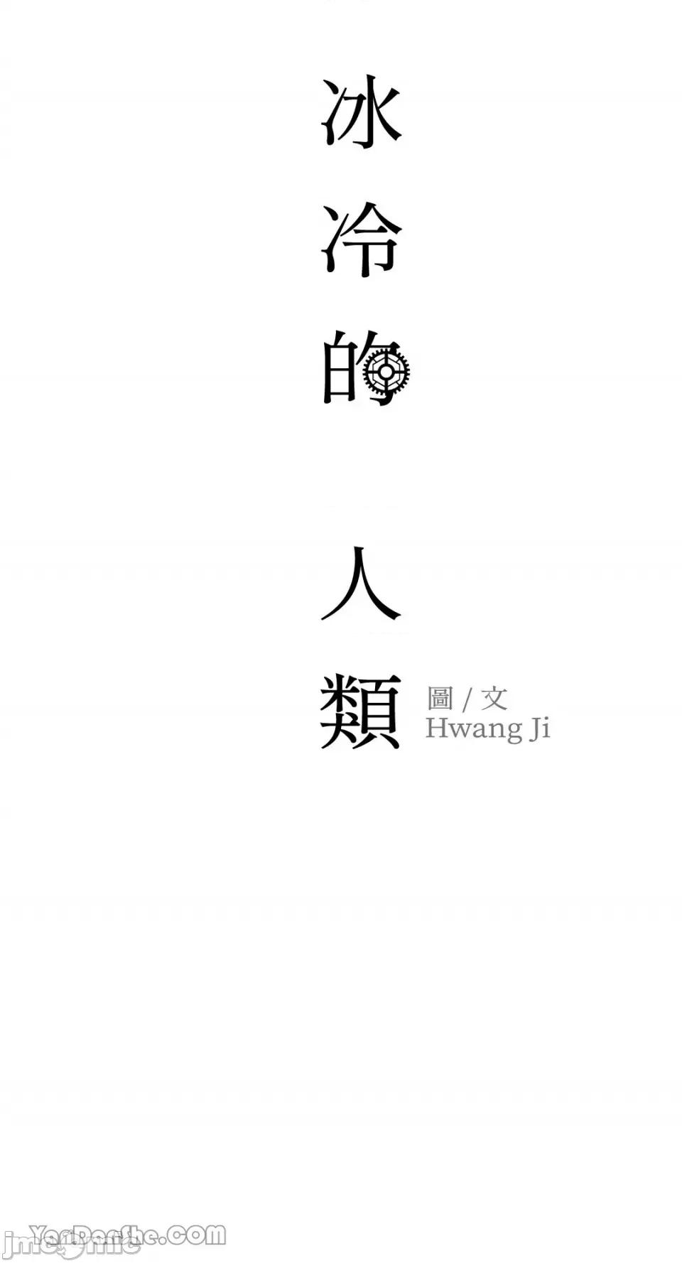 冰冷的人类 冰冷的人类-62 第59页