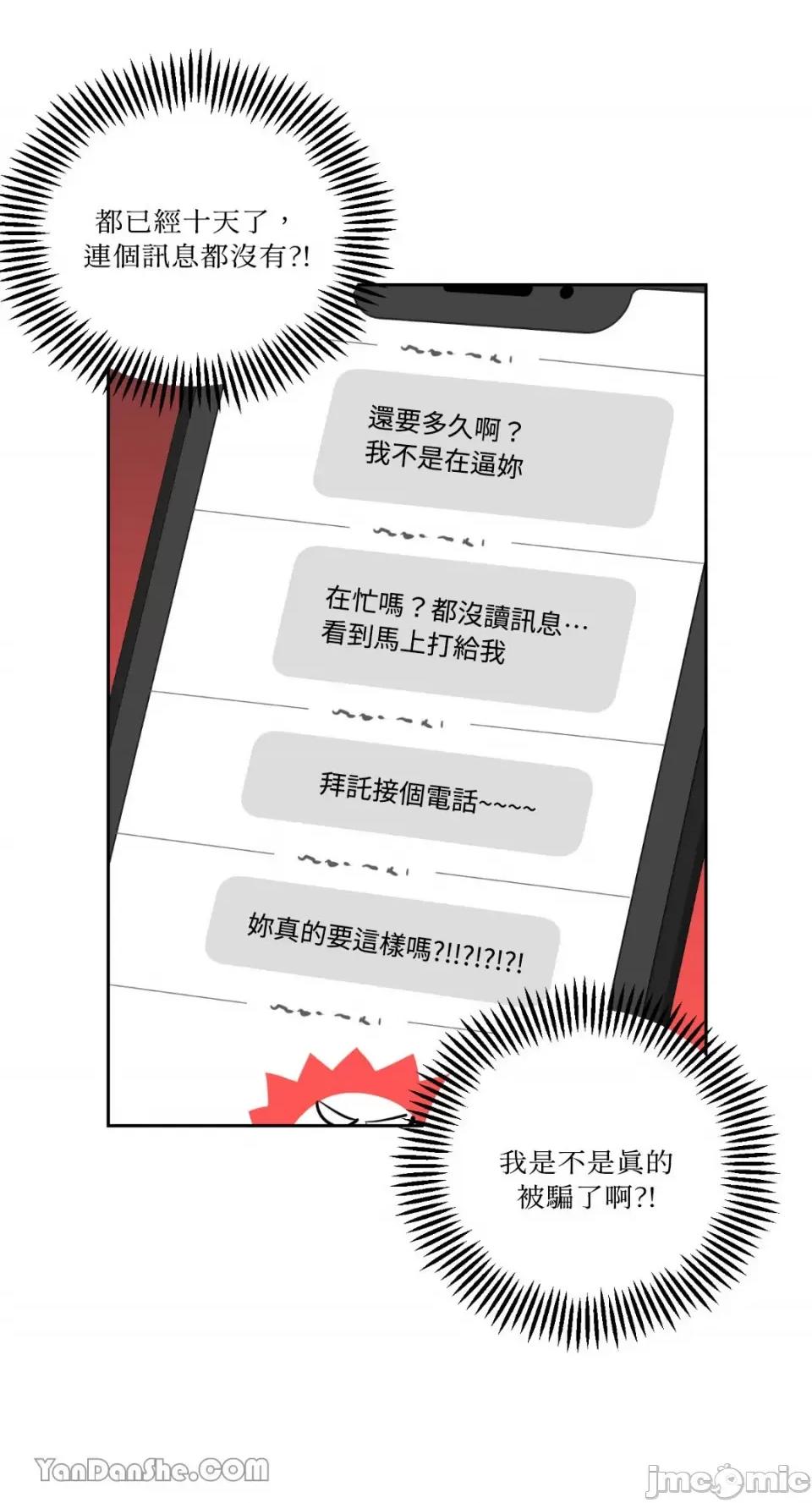 冰冷的人类 冰冷的人类-63 第17页