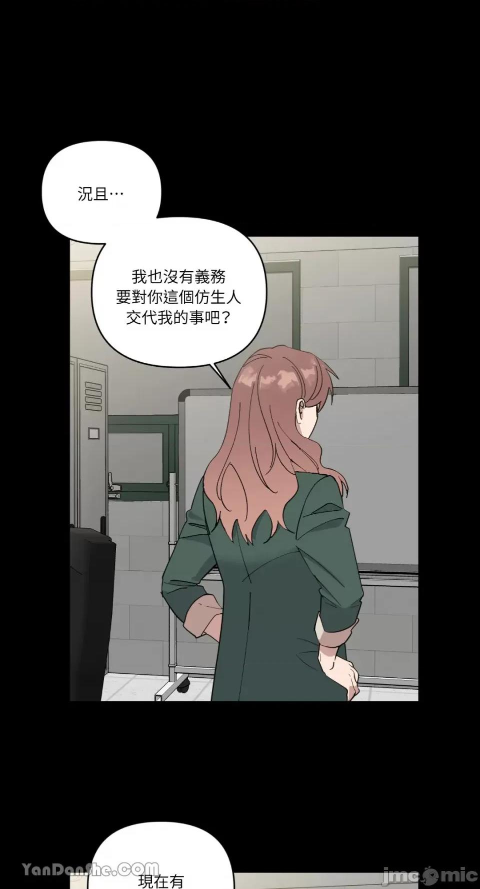 冰冷的人类 冰冷的人类-64 第46页