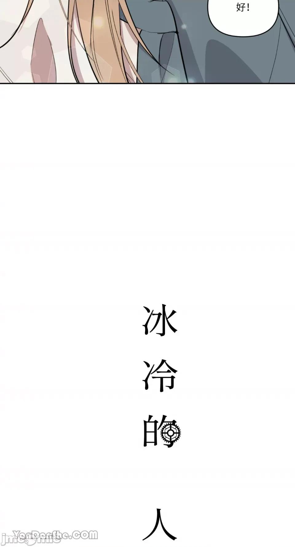 冰冷的人类 冰冷的人类-64 第70页