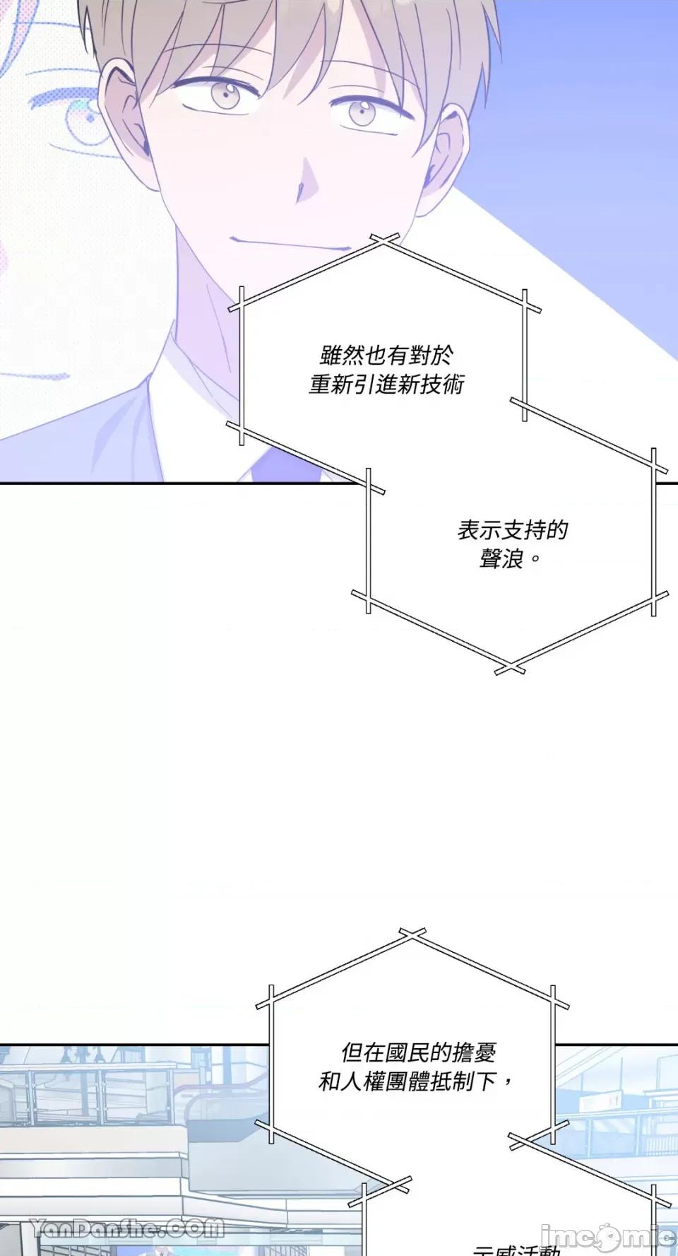 冰冷的人类 冰冷的人类-65 第5页