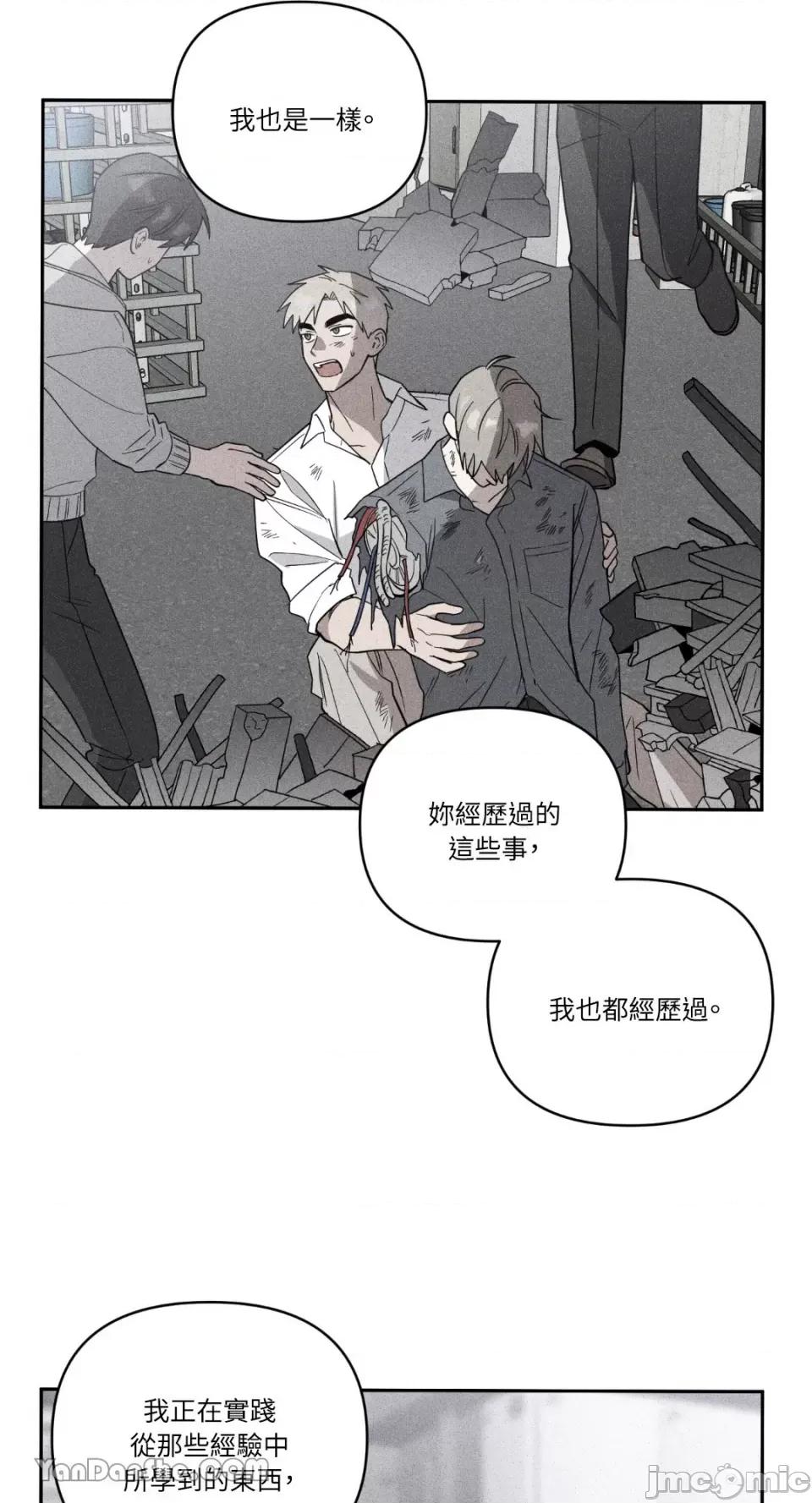 冰冷的人类 冰冷的人类-65 第37页