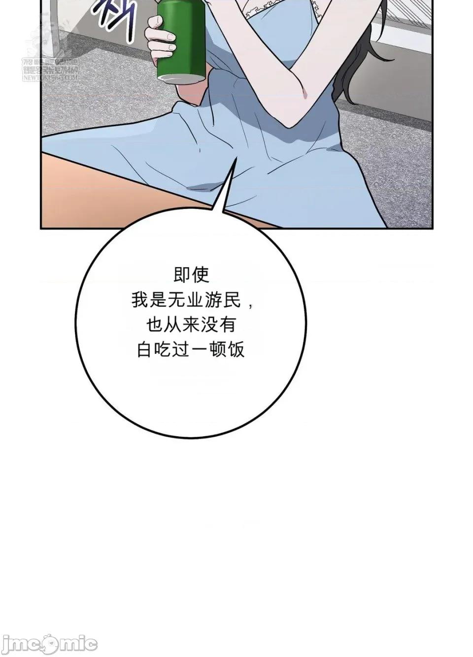 不纯朋友哥 不纯朋友哥 第71页