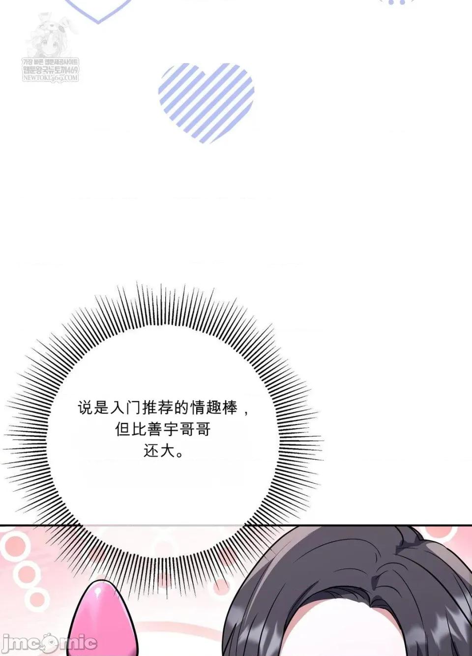不纯朋友哥 不纯朋友哥 第77页
