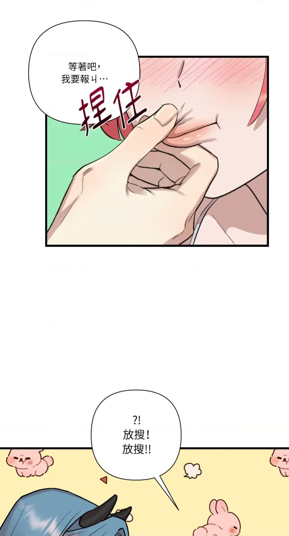 诅咒之泉的邀请 诅咒之泉的邀请-第3话 第44页