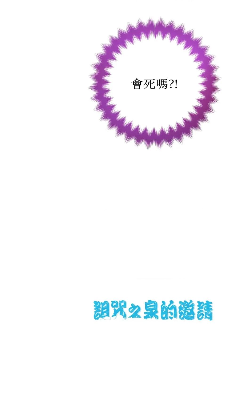 诅咒之泉的邀请 诅咒之泉的邀请-第3话 第61页
