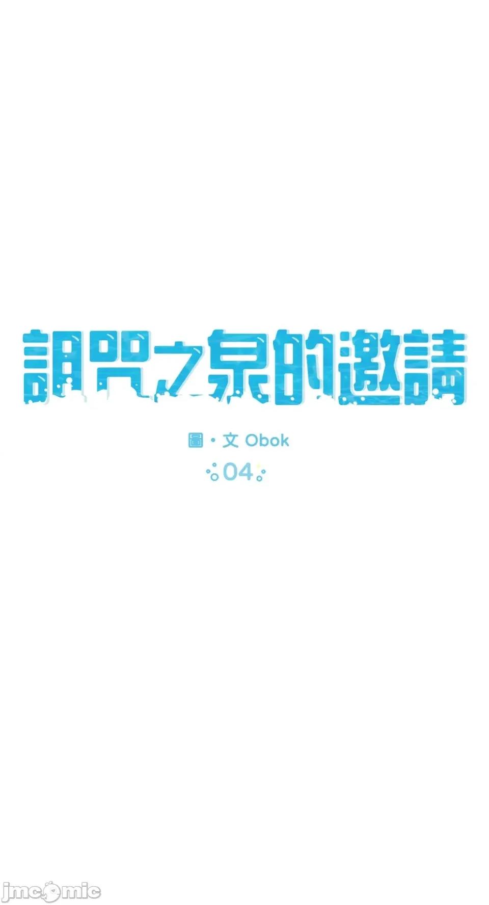 诅咒之泉的邀请 诅咒之泉的邀请-第4话 第10页