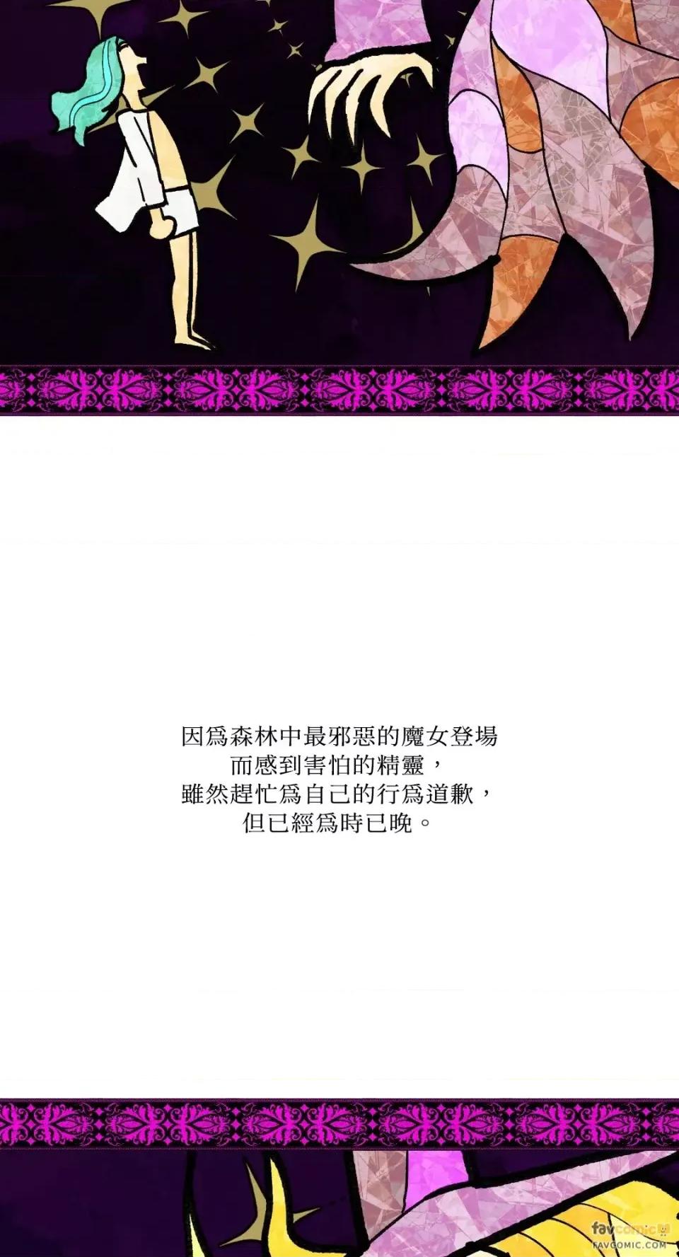诅咒之泉的邀请 诅咒之泉的邀请-第5话 第9页