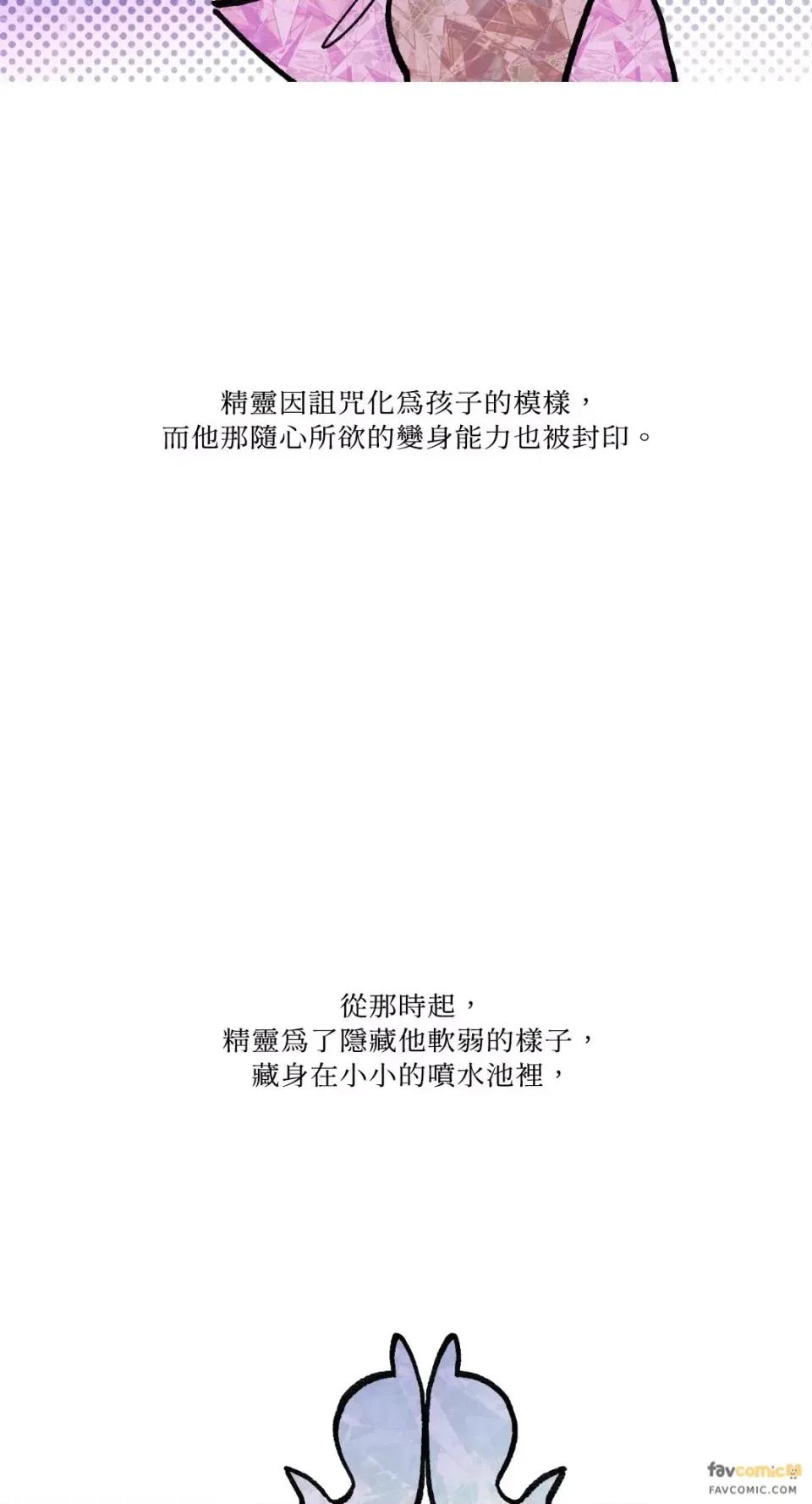 诅咒之泉的邀请 诅咒之泉的邀请-第5话 第12页