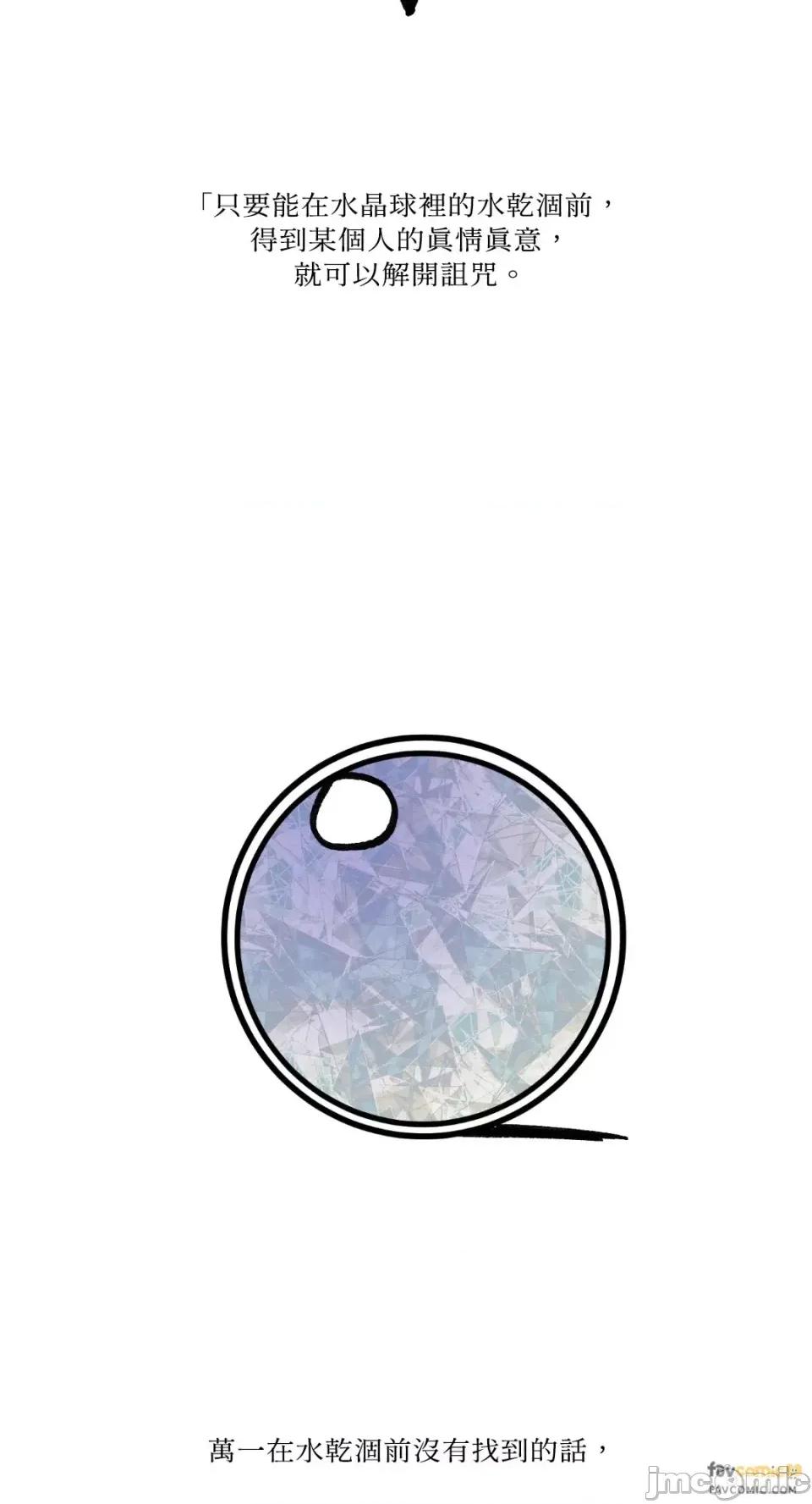 诅咒之泉的邀请 诅咒之泉的邀请-第5话 第15页