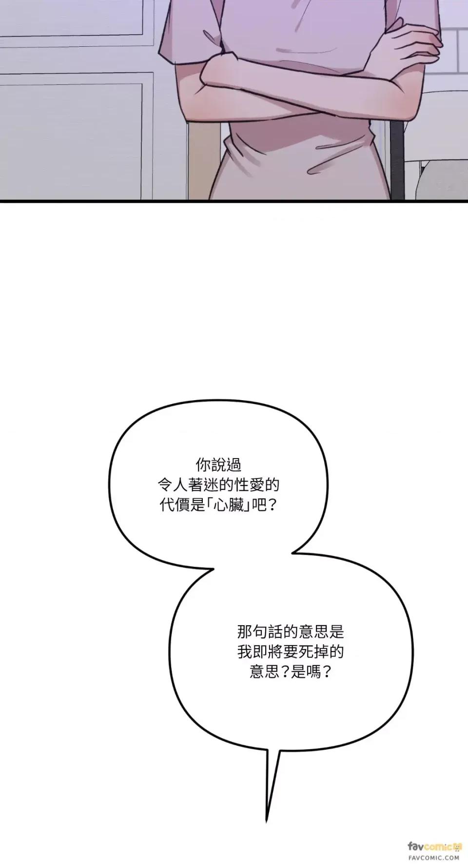 诅咒之泉的邀请 诅咒之泉的邀请-第5话 第43页