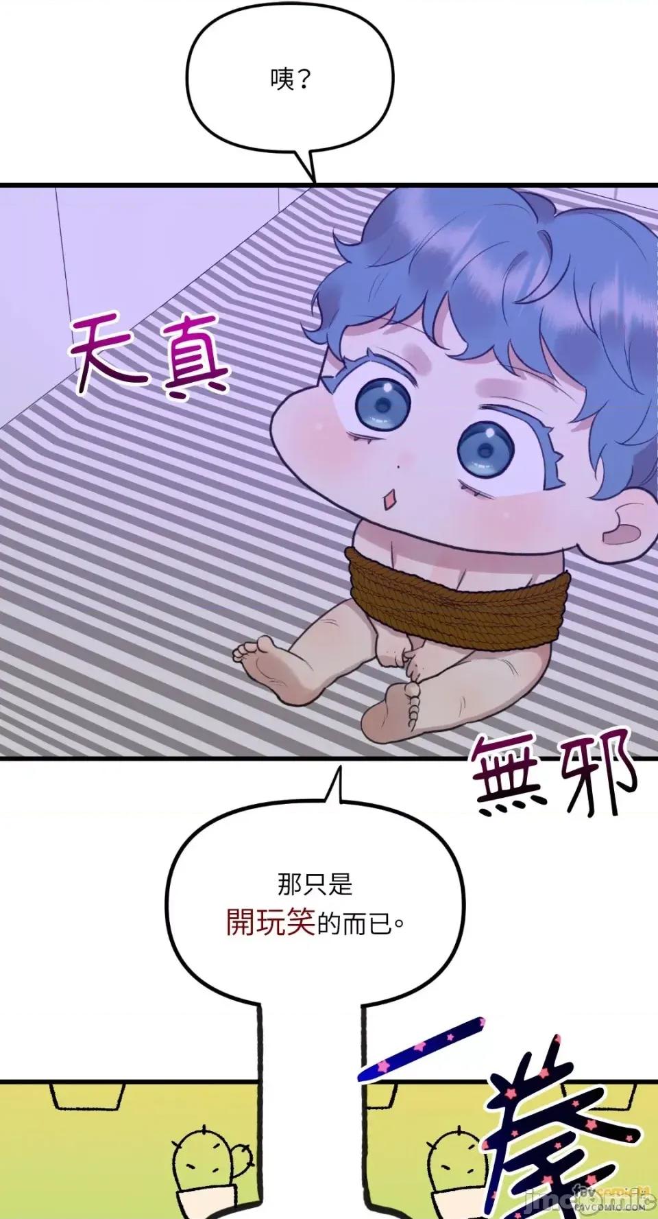 诅咒之泉的邀请 诅咒之泉的邀请-第5话 第45页