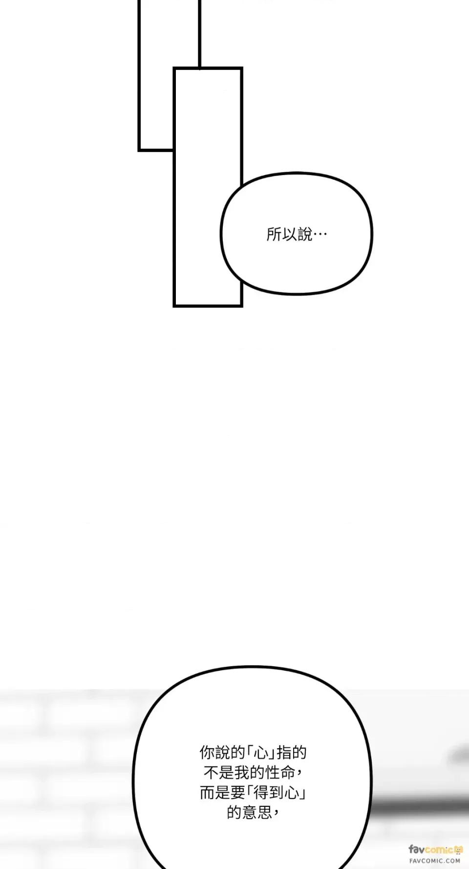 诅咒之泉的邀请 诅咒之泉的邀请-第5话 第53页