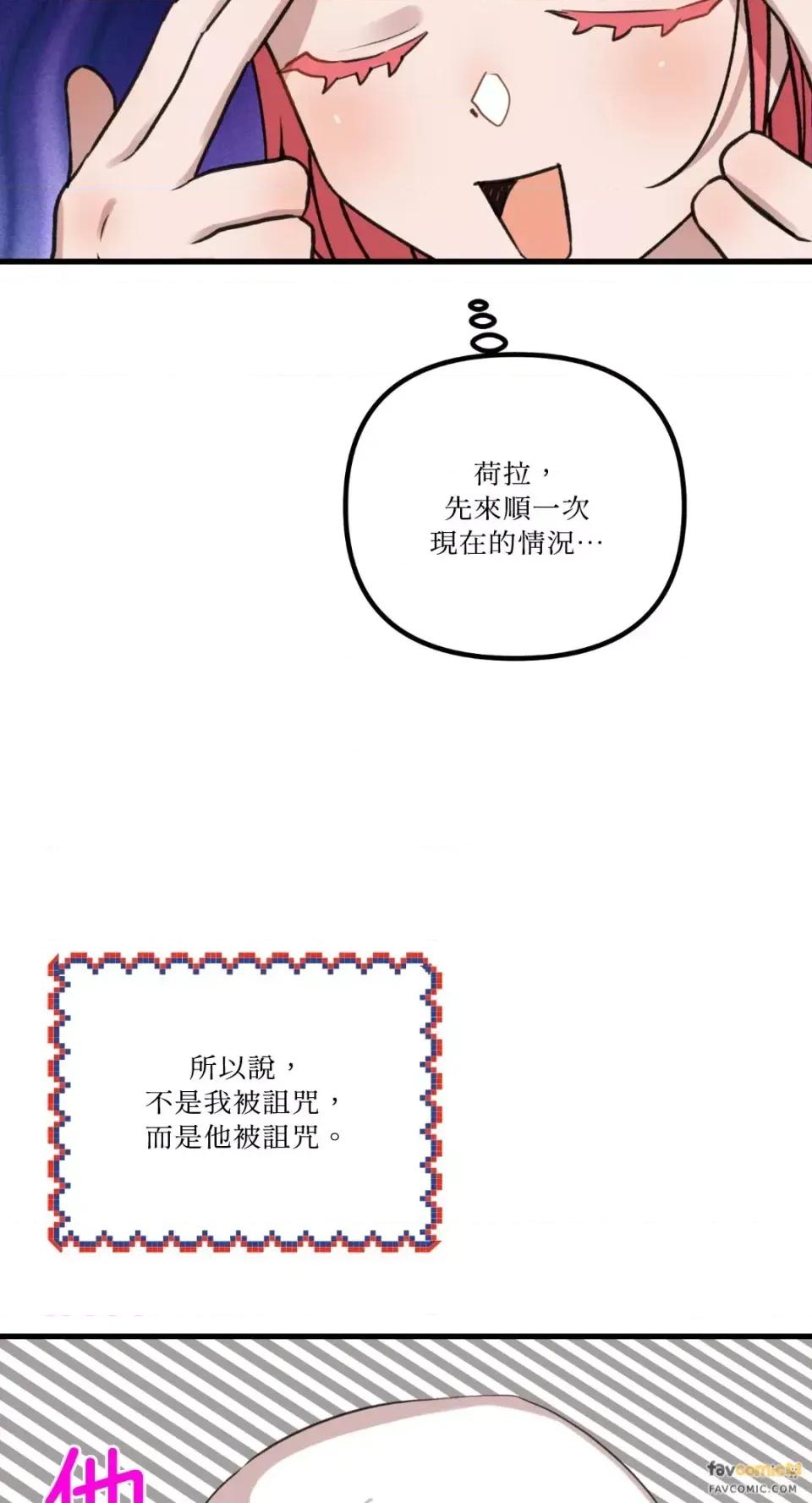 诅咒之泉的邀请 诅咒之泉的邀请-第5话 第58页