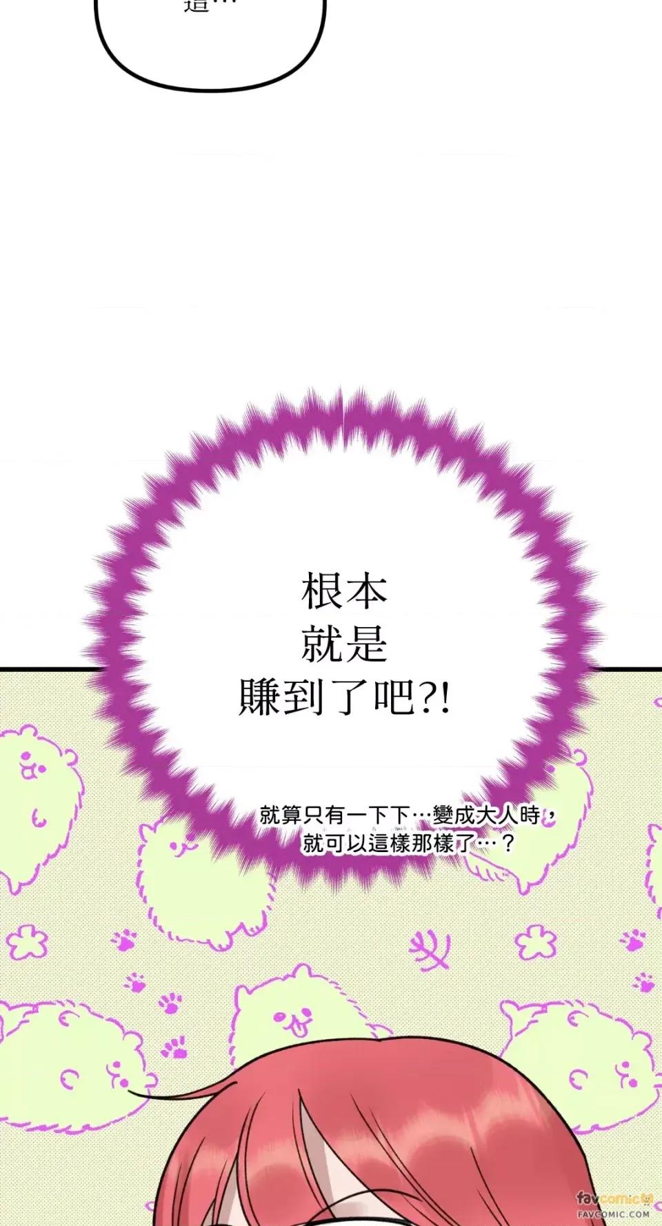 诅咒之泉的邀请 诅咒之泉的邀请-第5话 第61页
