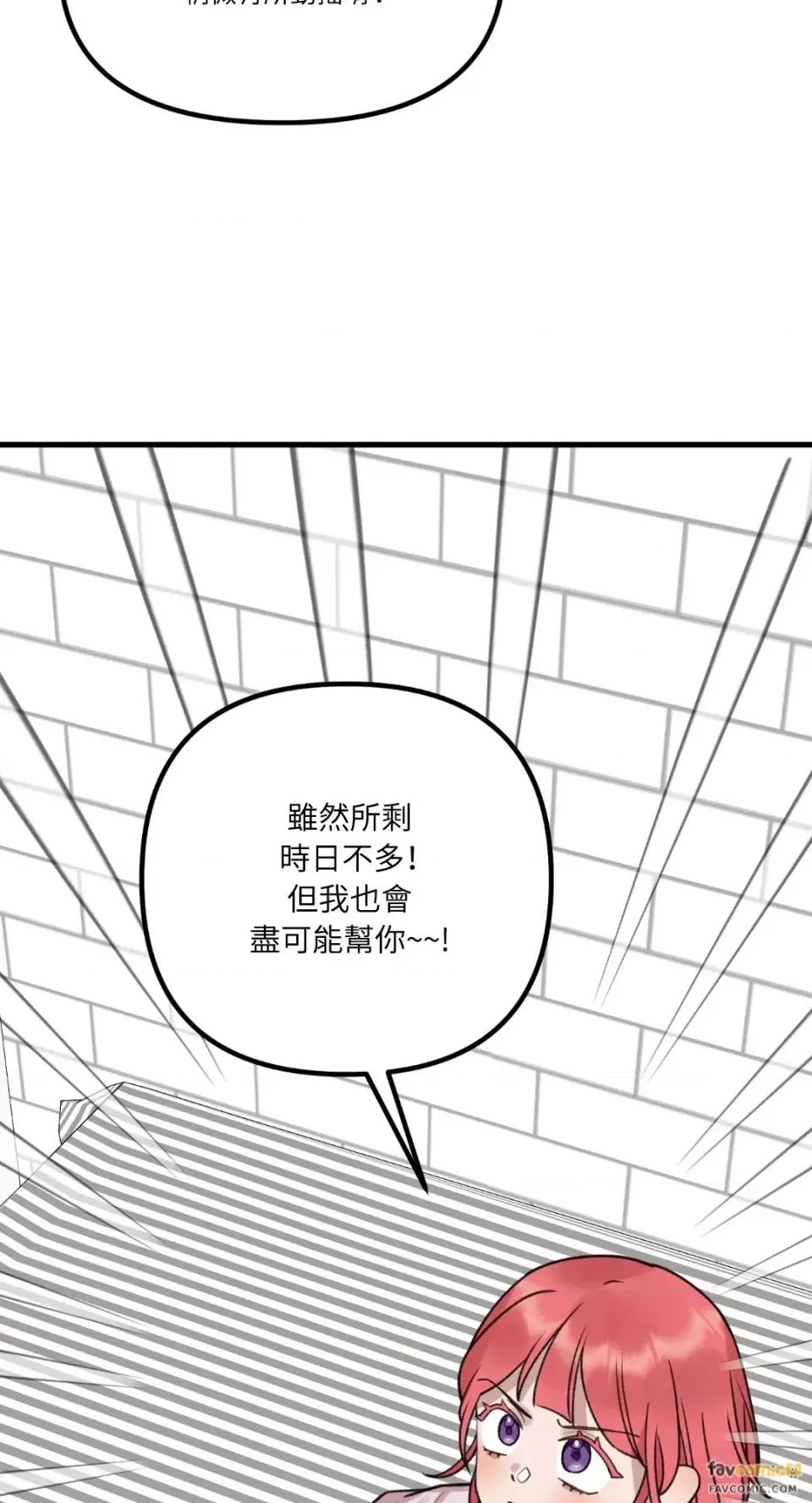 诅咒之泉的邀请 诅咒之泉的邀请-第5话 第73页