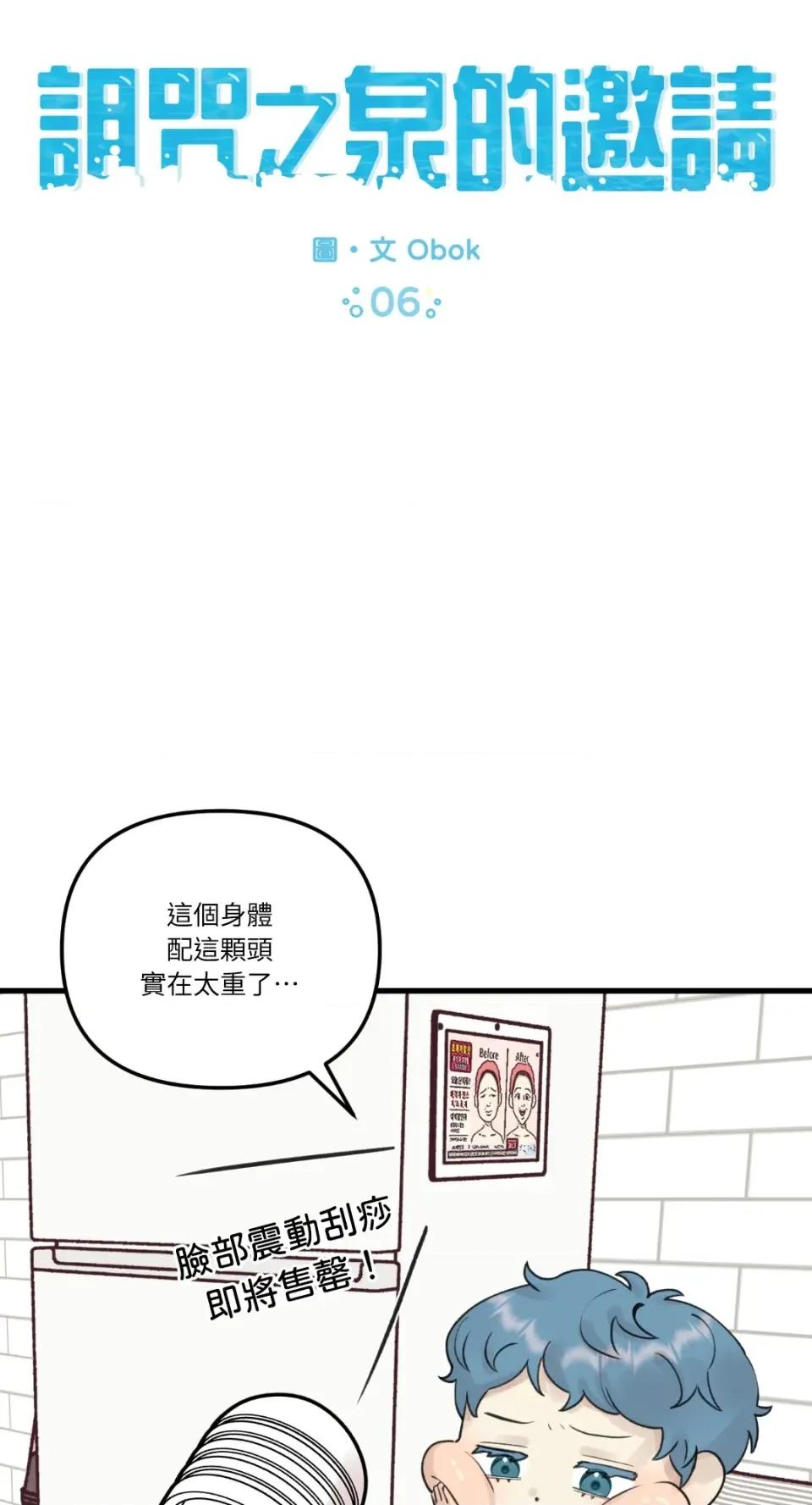 诅咒之泉的邀请 诅咒之泉的邀请-第6话 第9页