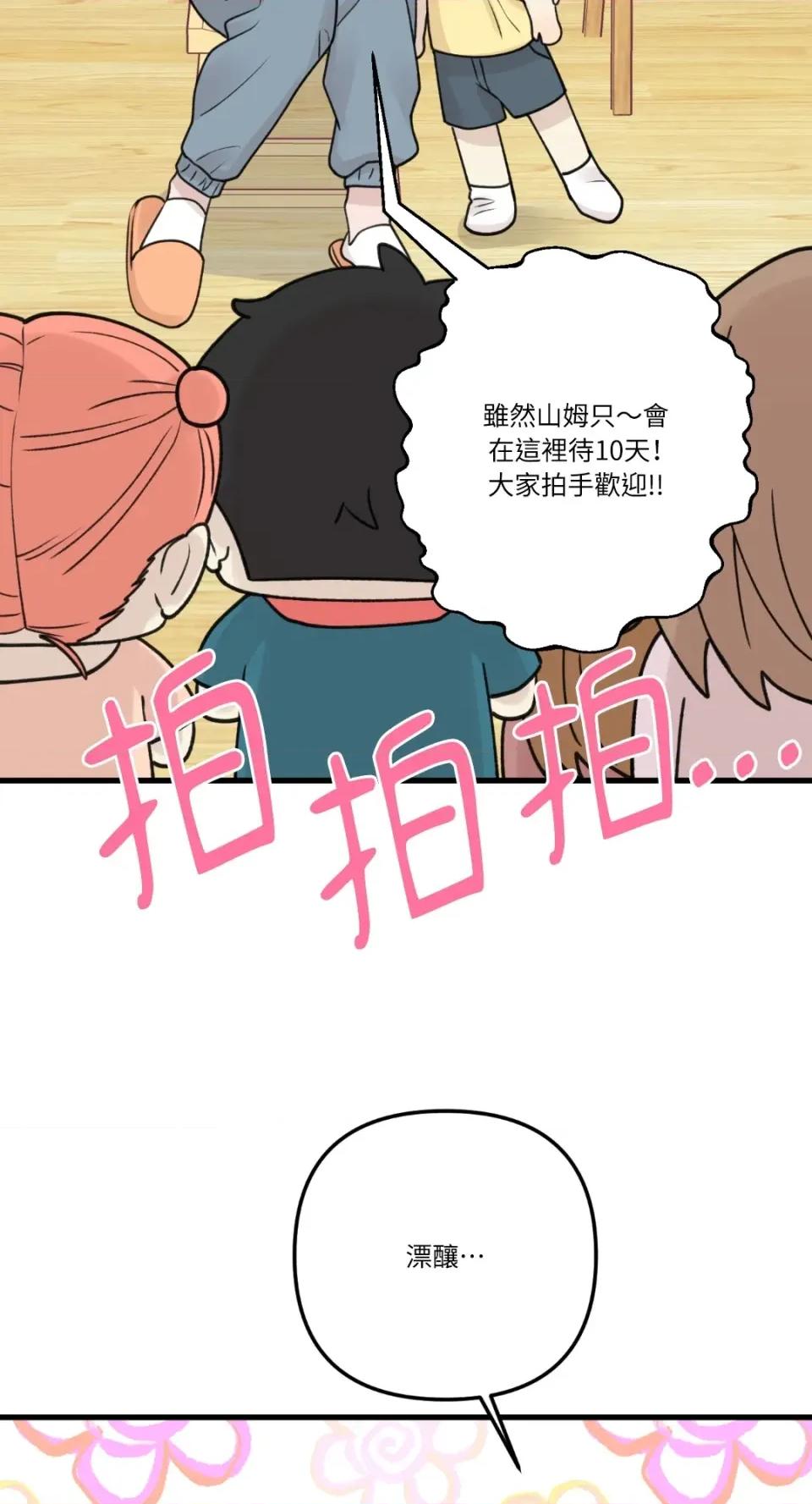 诅咒之泉的邀请 诅咒之泉的邀请-第6话 第27页