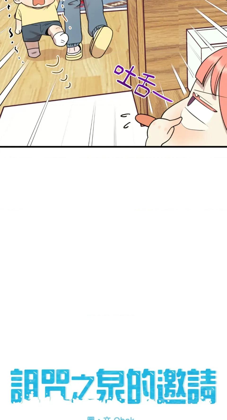 诅咒之泉的邀请 诅咒之泉的邀请-第7话 第7页