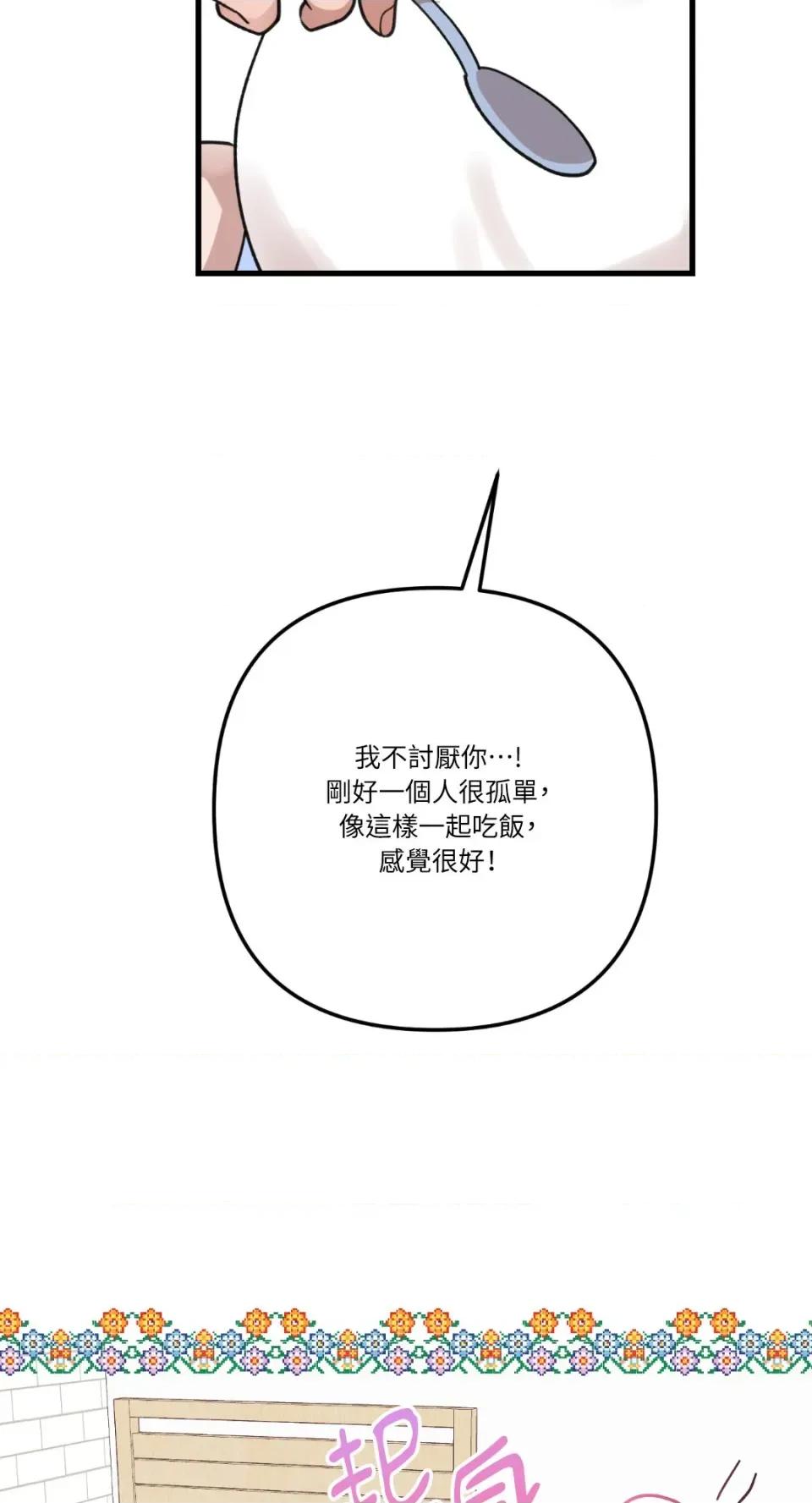 诅咒之泉的邀请 诅咒之泉的邀请-第7话 第64页