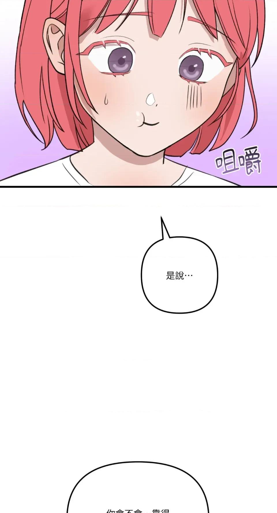 诅咒之泉的邀请 诅咒之泉的邀请-第7话 第67页