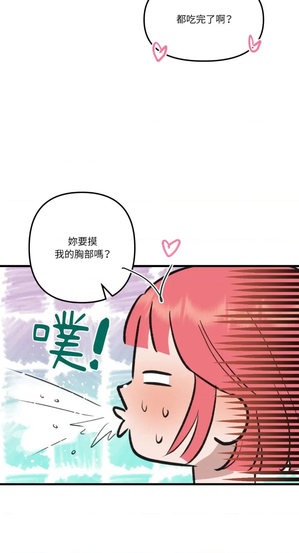 诅咒之泉的邀请 诅咒之泉的邀请-第7话 第69页