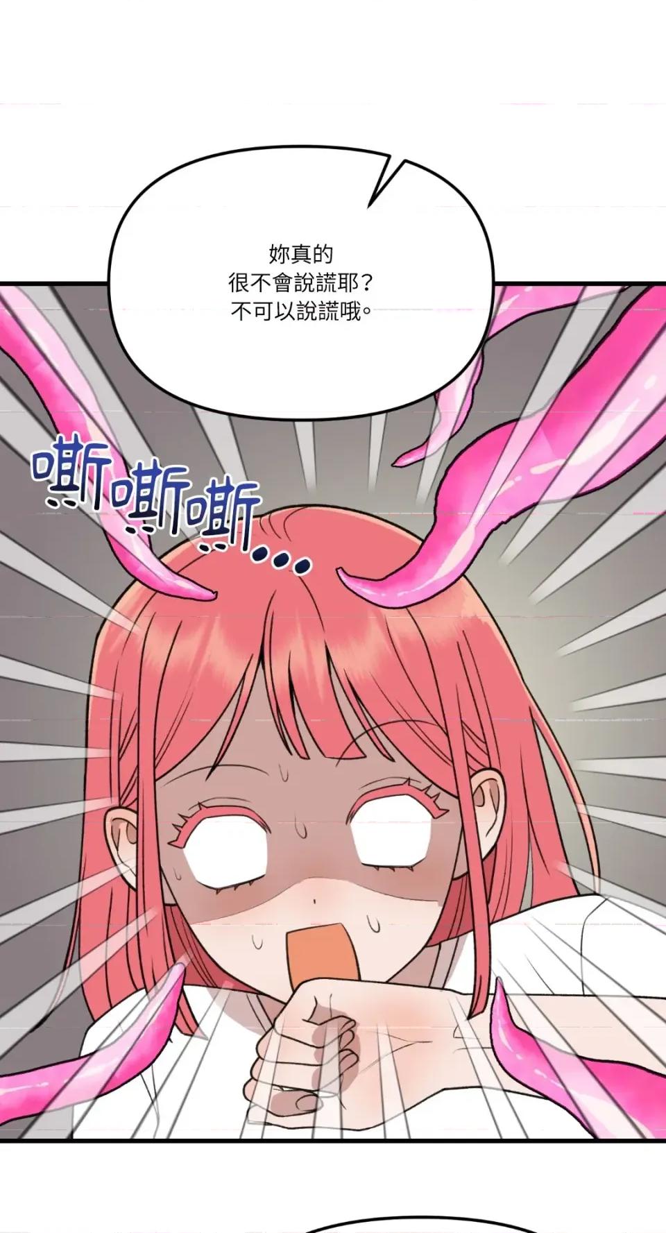 诅咒之泉的邀请 诅咒之泉的邀请-第7话 第71页