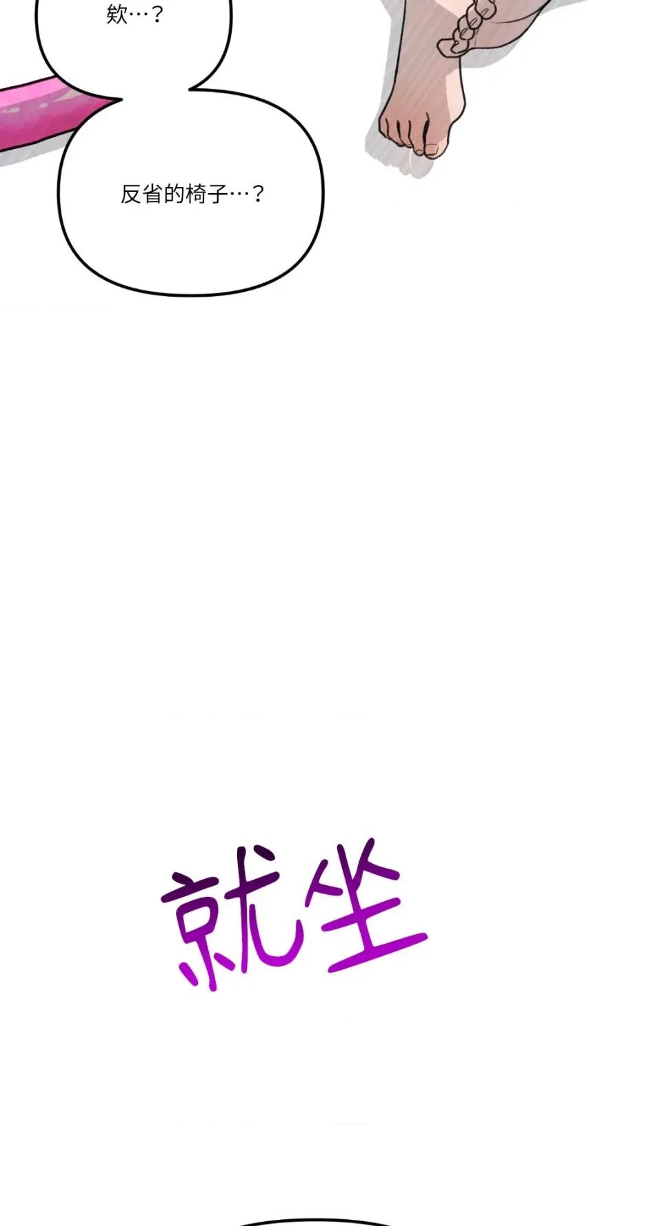 诅咒之泉的邀请 诅咒之泉的邀请-第7话 第73页