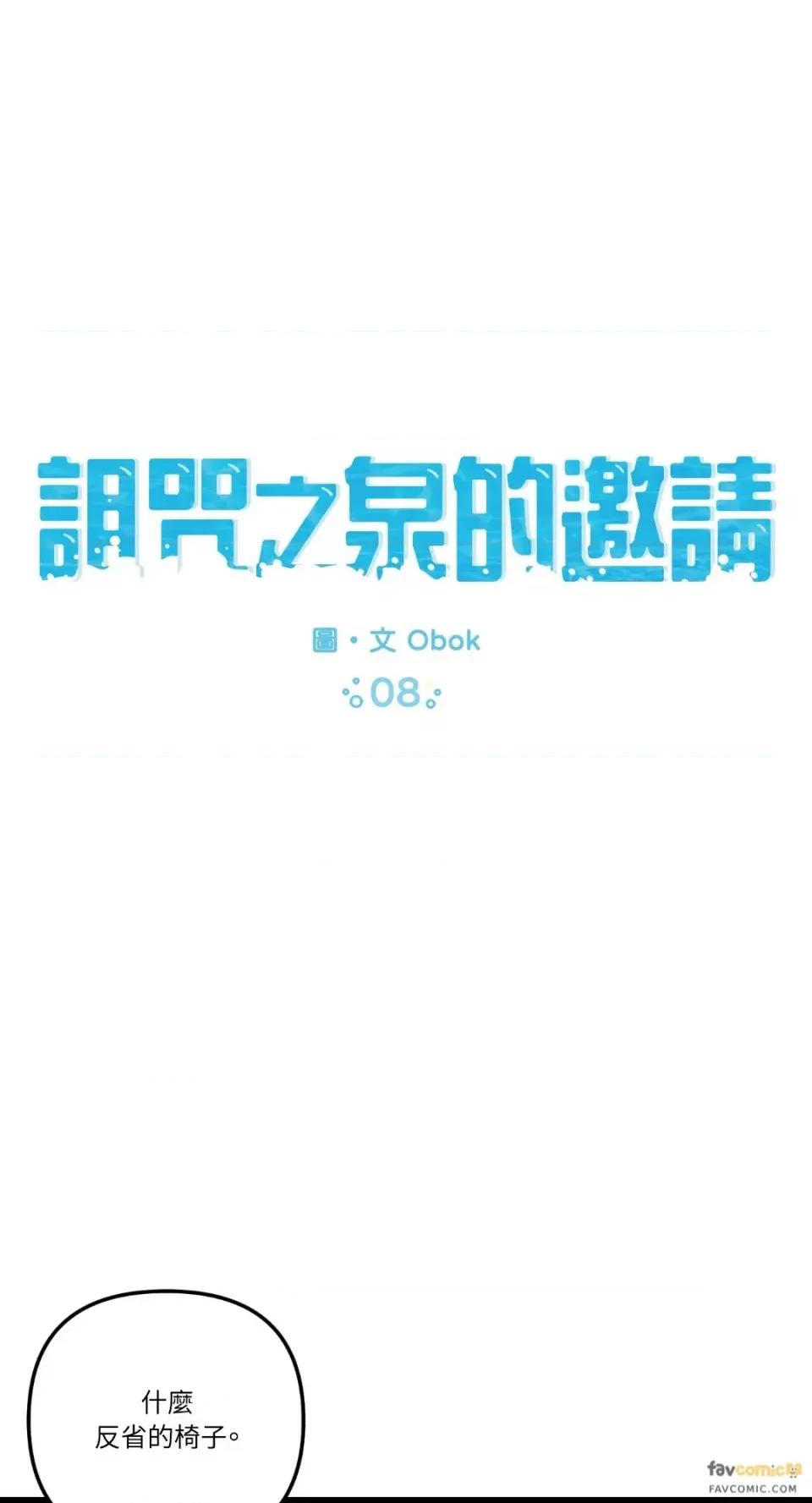 诅咒之泉的邀请 诅咒之泉的邀请-第8话 第1页