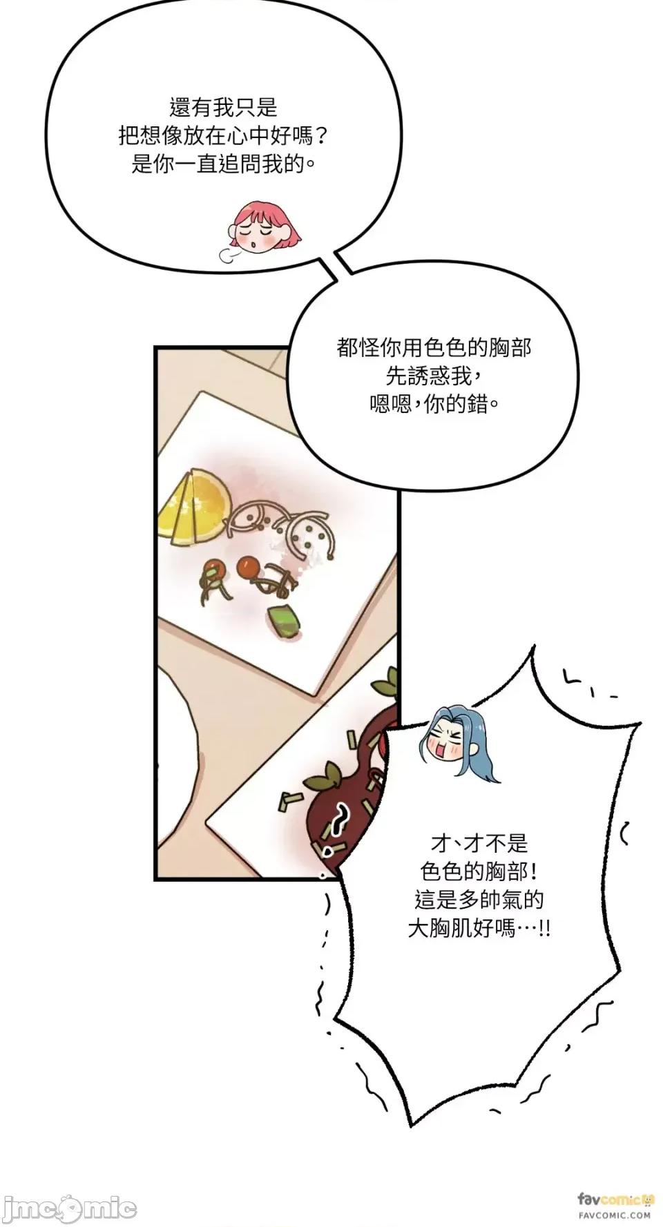 诅咒之泉的邀请 诅咒之泉的邀请-第8话 第20页