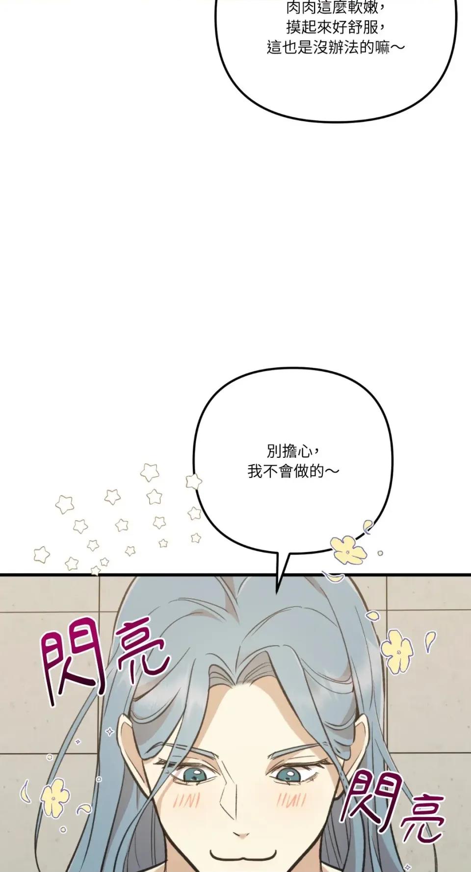 诅咒之泉的邀请 诅咒之泉的邀请-第9话 第43页