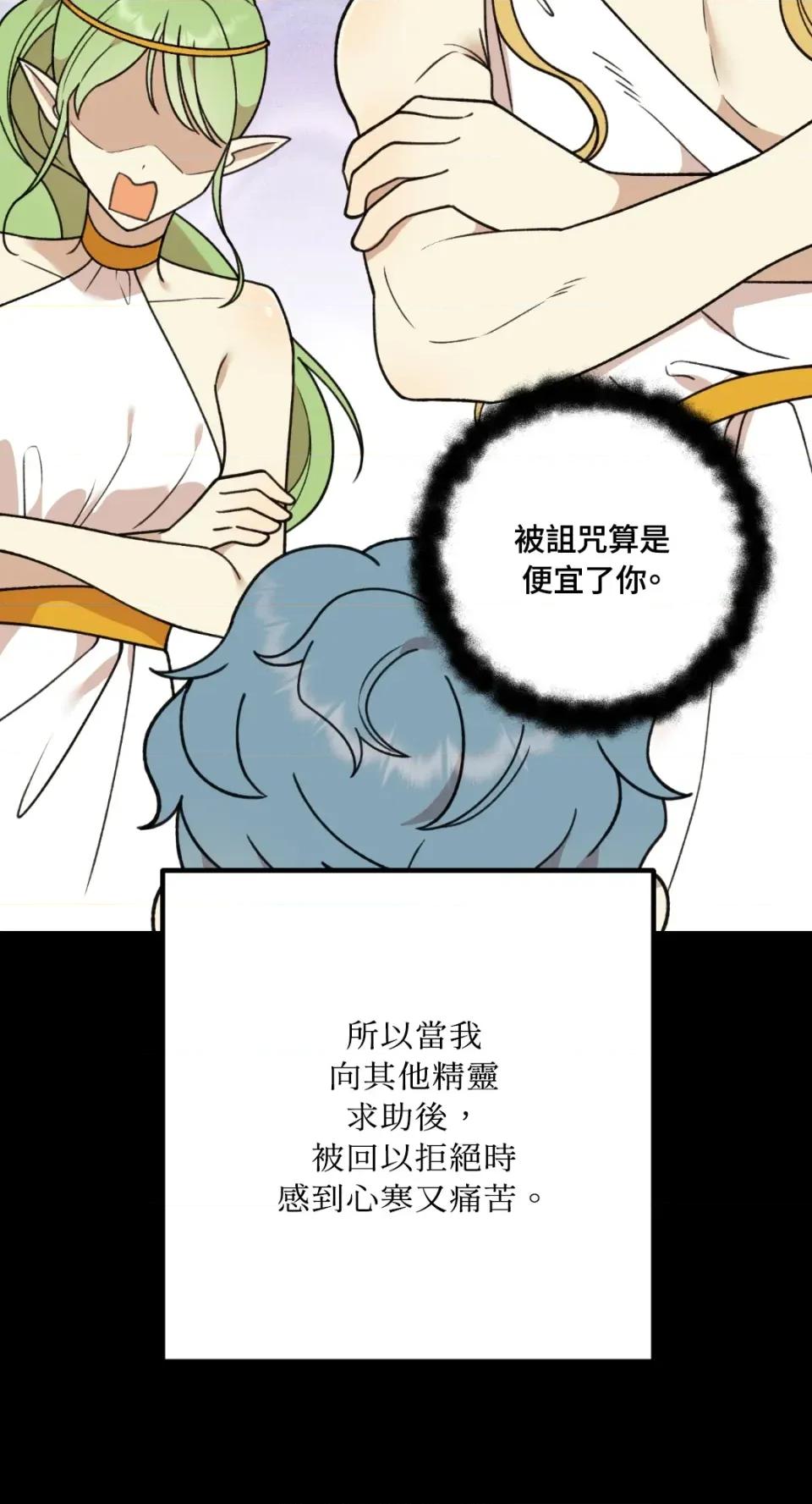 诅咒之泉的邀请 诅咒之泉的邀请-第10话 第16页