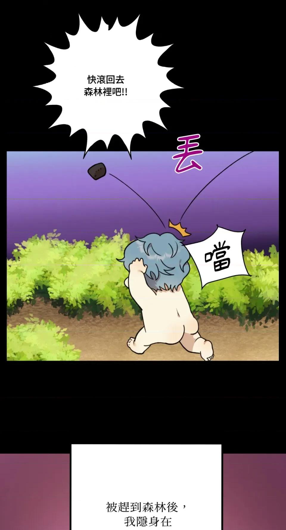 诅咒之泉的邀请 诅咒之泉的邀请-第10话 第17页