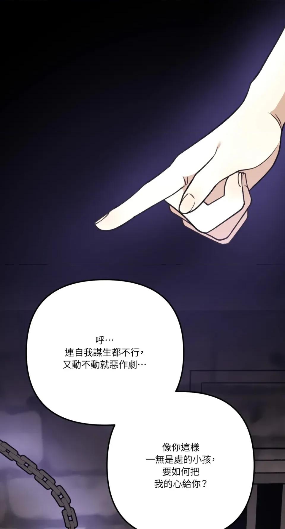 诅咒之泉的邀请 诅咒之泉的邀请-第10话 第23页