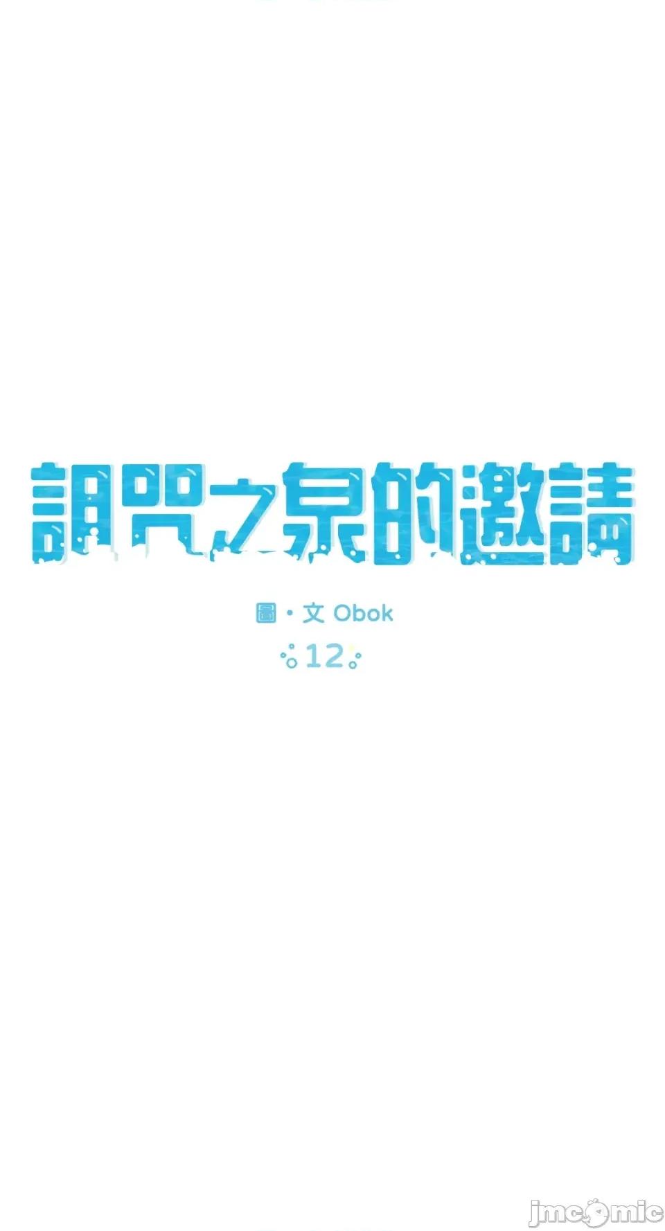 诅咒之泉的邀请 诅咒之泉的邀请-第12话 第10页