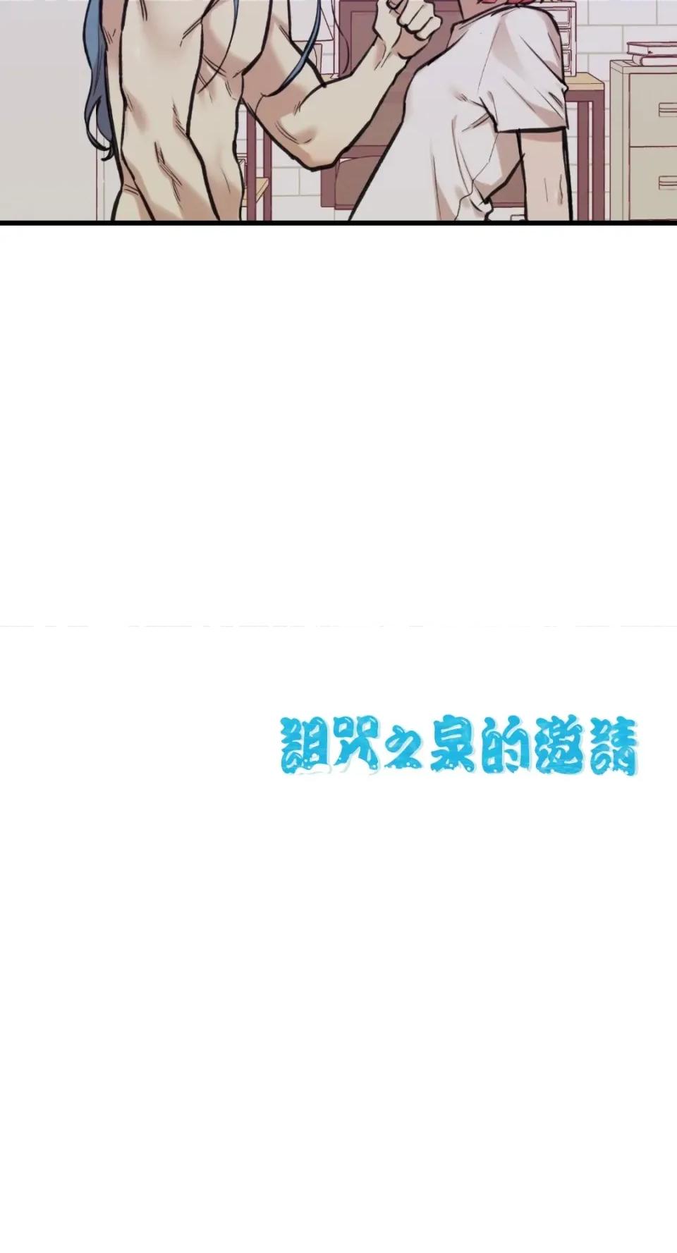 诅咒之泉的邀请 诅咒之泉的邀请-第13话 第68页