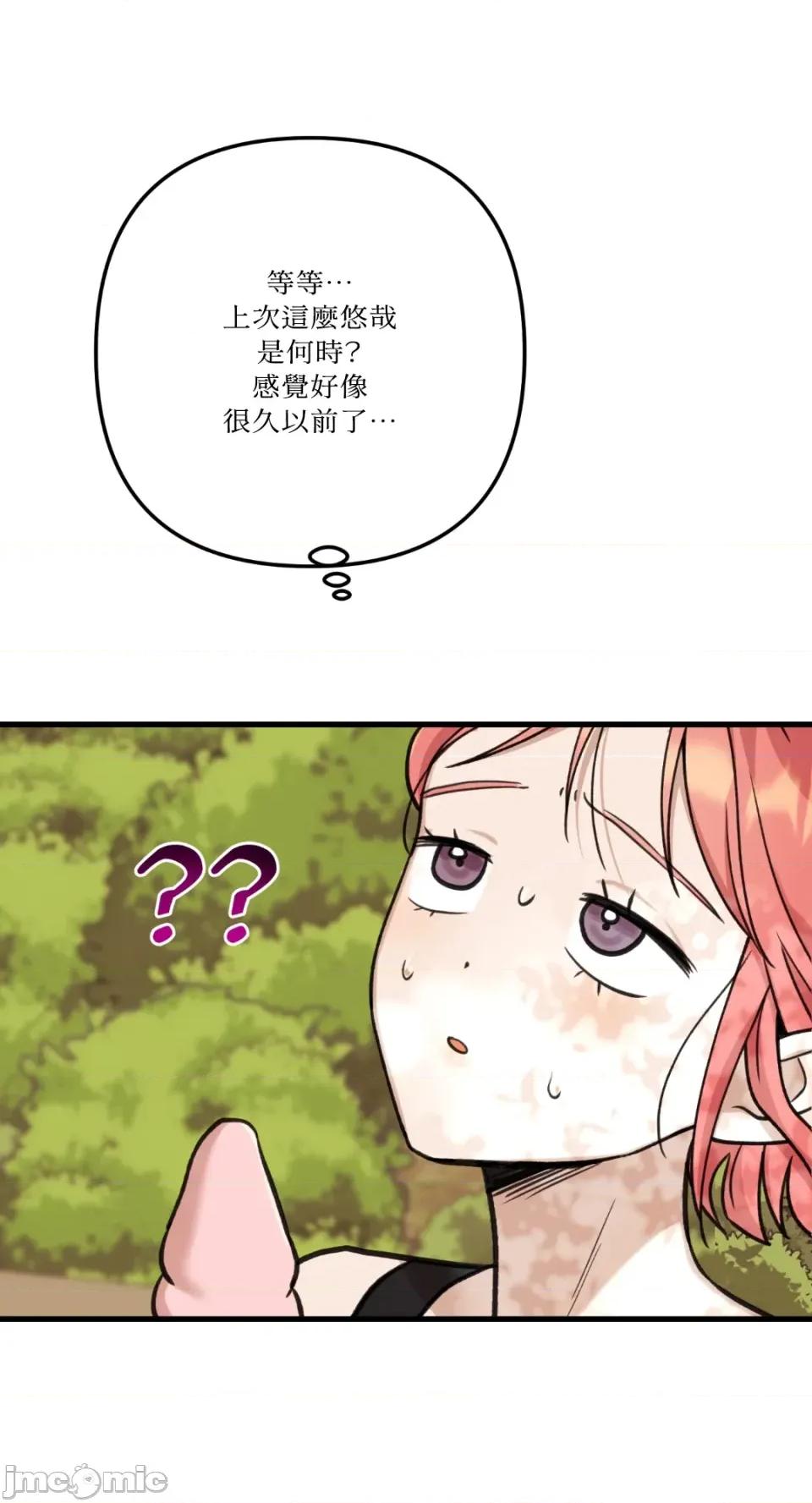诅咒之泉的邀请 诅咒之泉的邀请-第14话 第20页